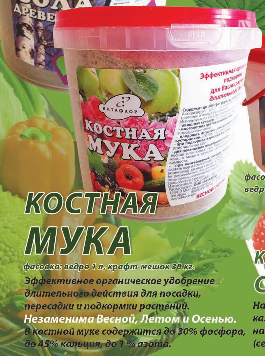 Мука костная, 30 кг