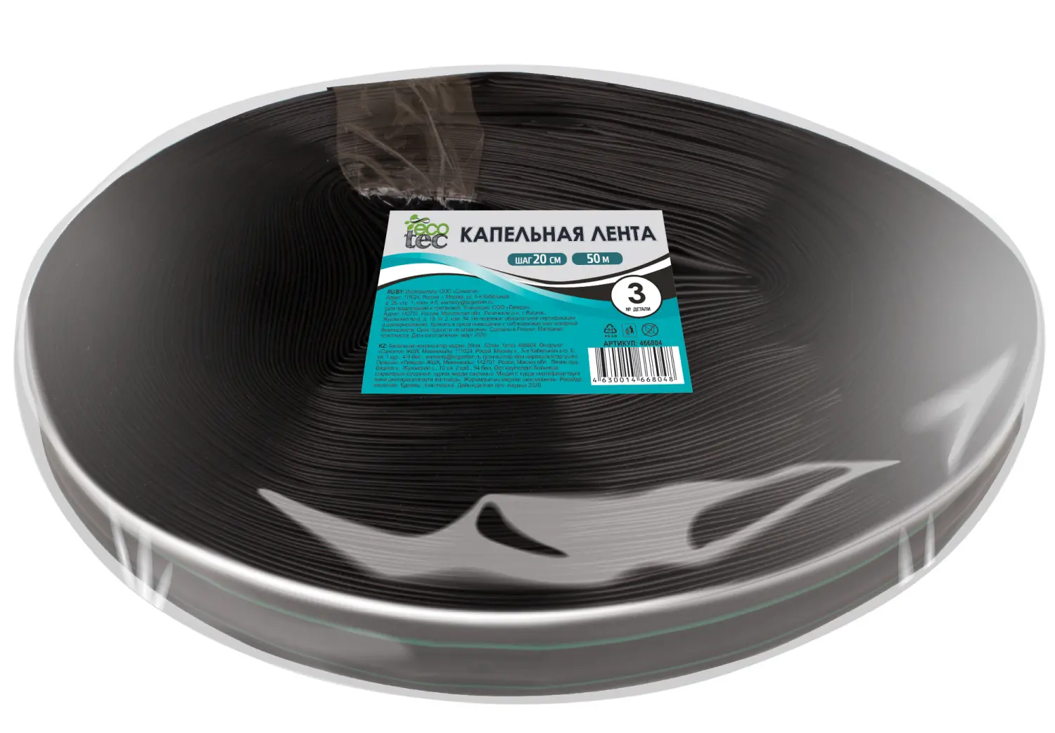 AQUAREL, Деталь №3-50м, Капельная лента, шаг 20см, 50 м/уп