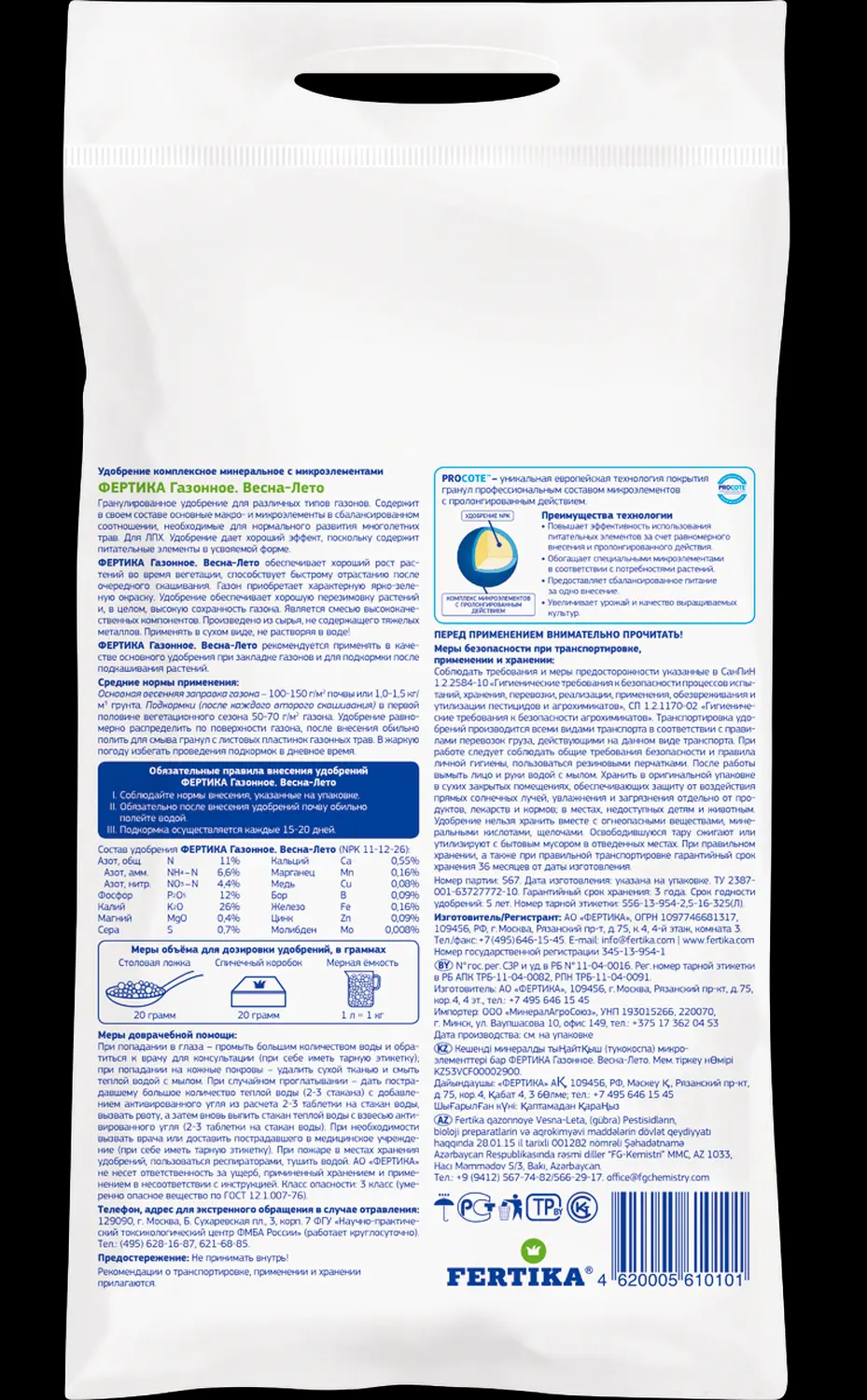 Фертика гранулированные Газонное весна-лето,  5 кг
