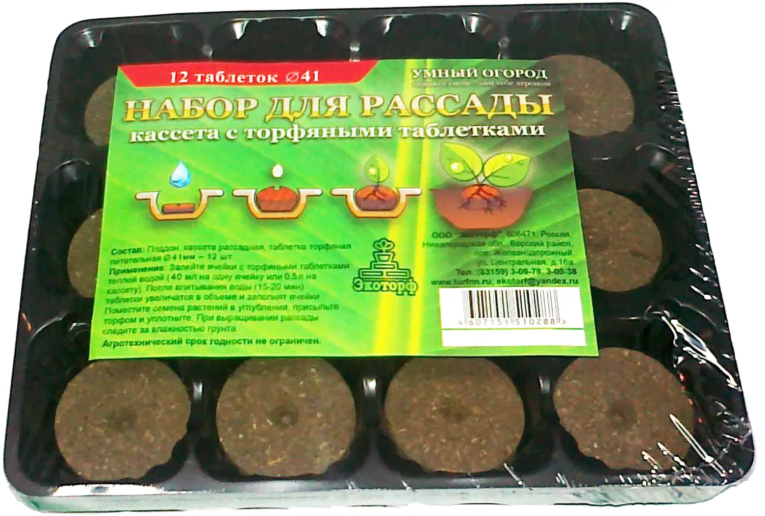 Комплект для рассады (12 торф.таблеток Ø41 мм + кассета + лоток), без крышки, уп 