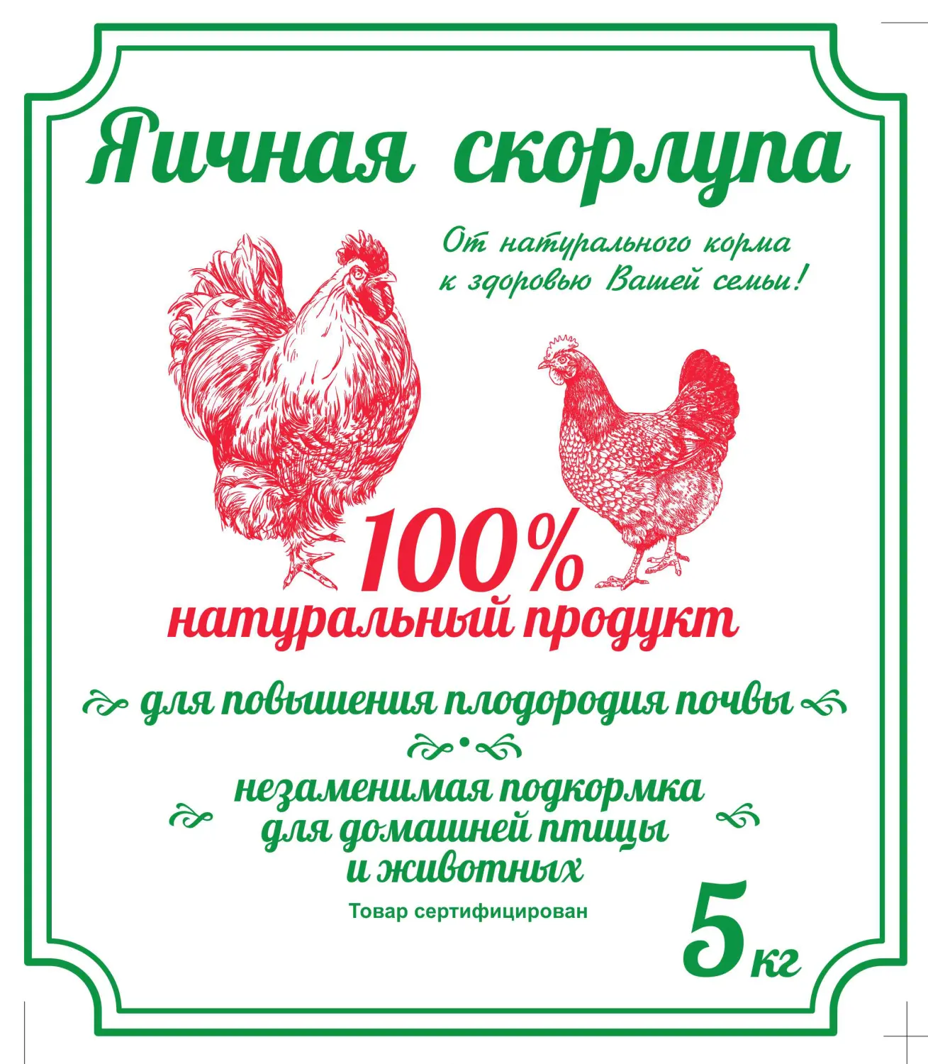 Скорлупа яичная, 5 кг