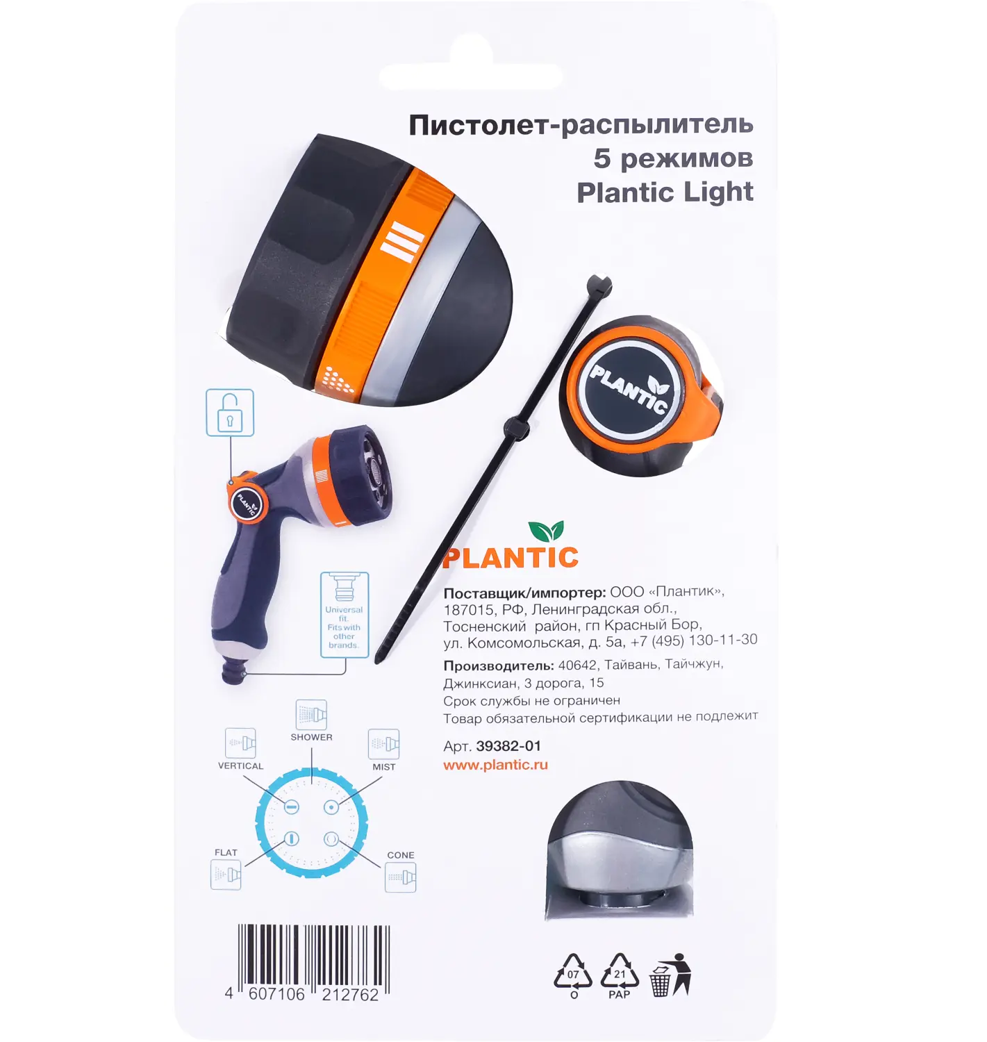 Plantic Пистолет-распылитель 5 режимов light 39382-01, шт