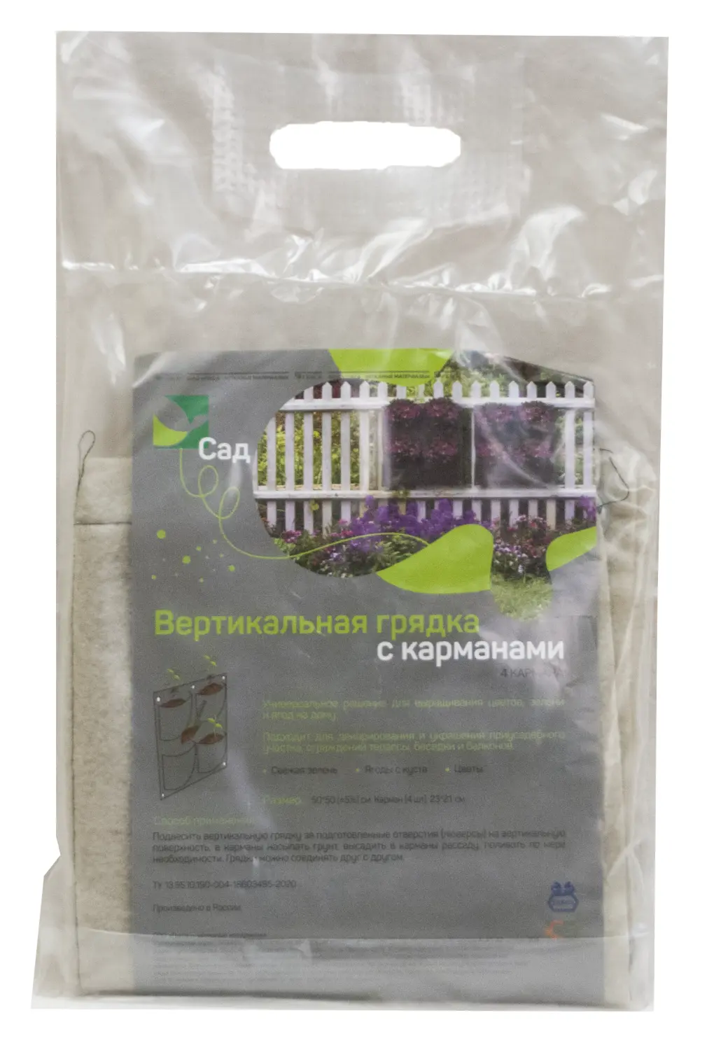 Агротекс Сад Вертикальная грядка 50х50 см 4 кармана, уп