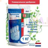 Удобрение пролонгированного действия Осмокот Про