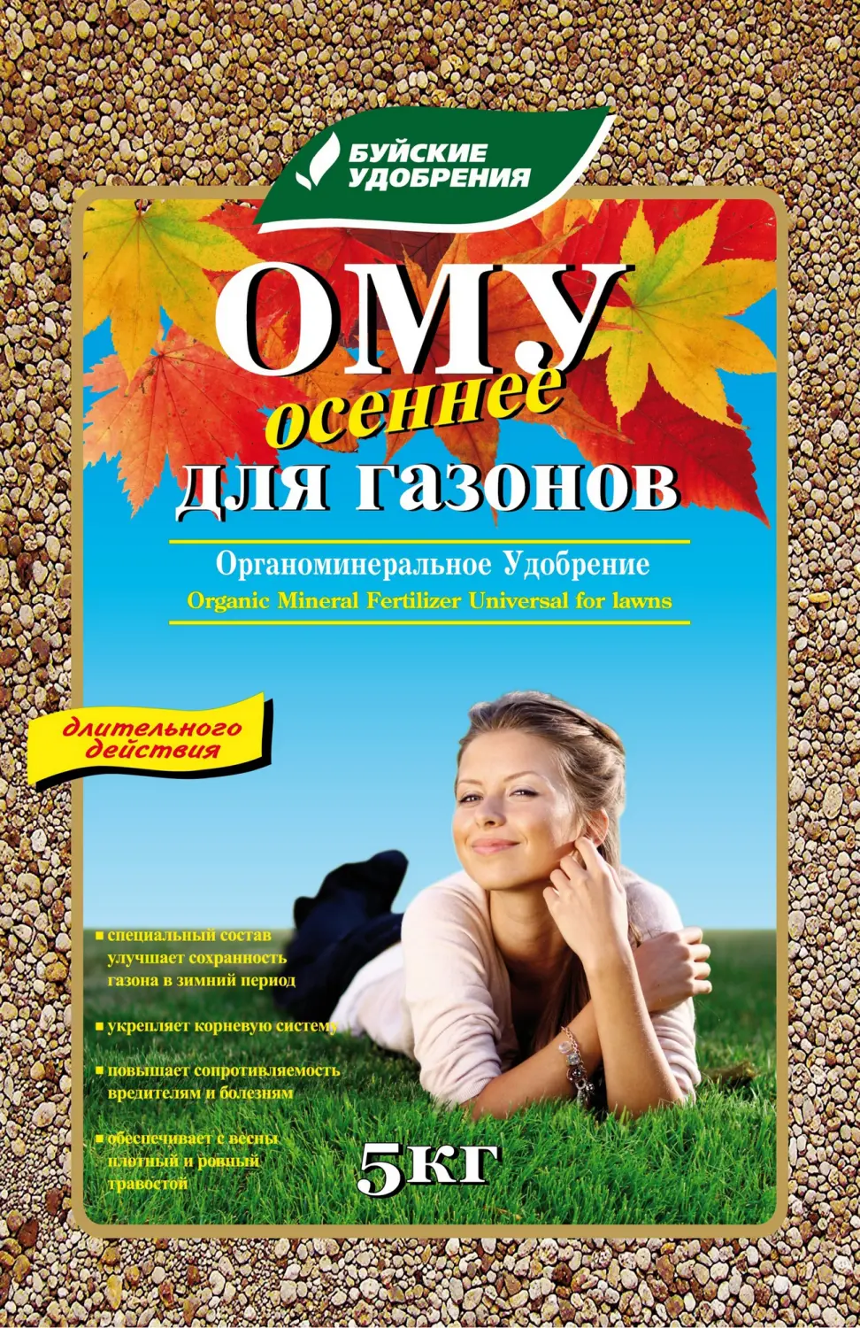 Буйские ОМУ "Осеннее для газонов", 5 кг