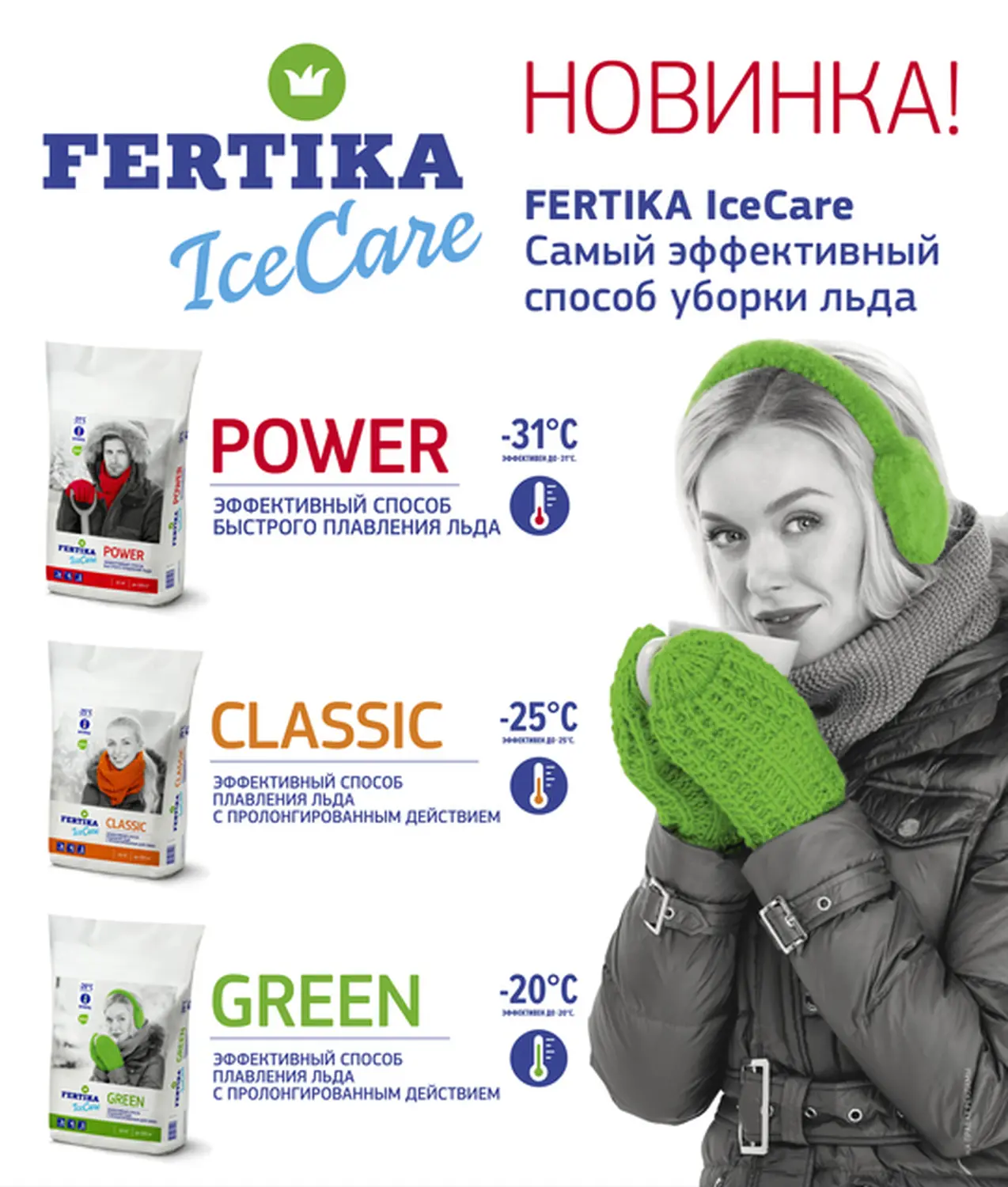 Fertika противогололедный IceCare KRISTA (-18°), 10 кг 