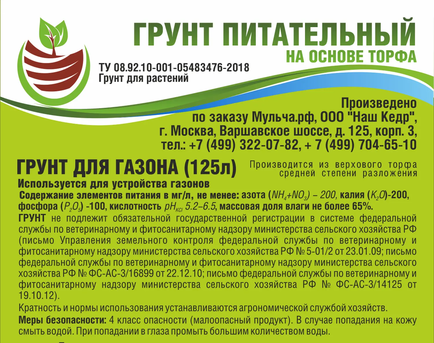 Грунт-торфосмесь "Для газона", Технолог, 125 л