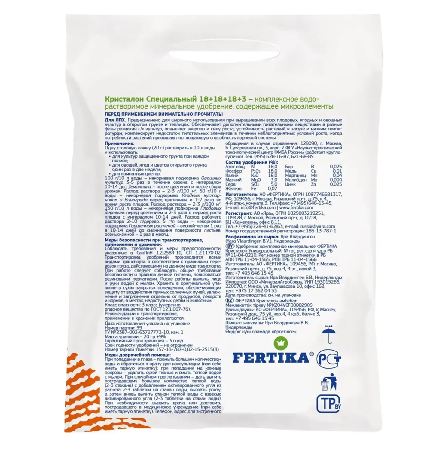 Фертика водорастворимое Кристалон Универсальный, пакет 100 г