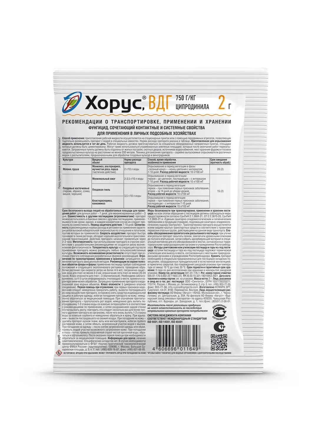 Avgust - Хорус, ВДГ, пакет 2 г