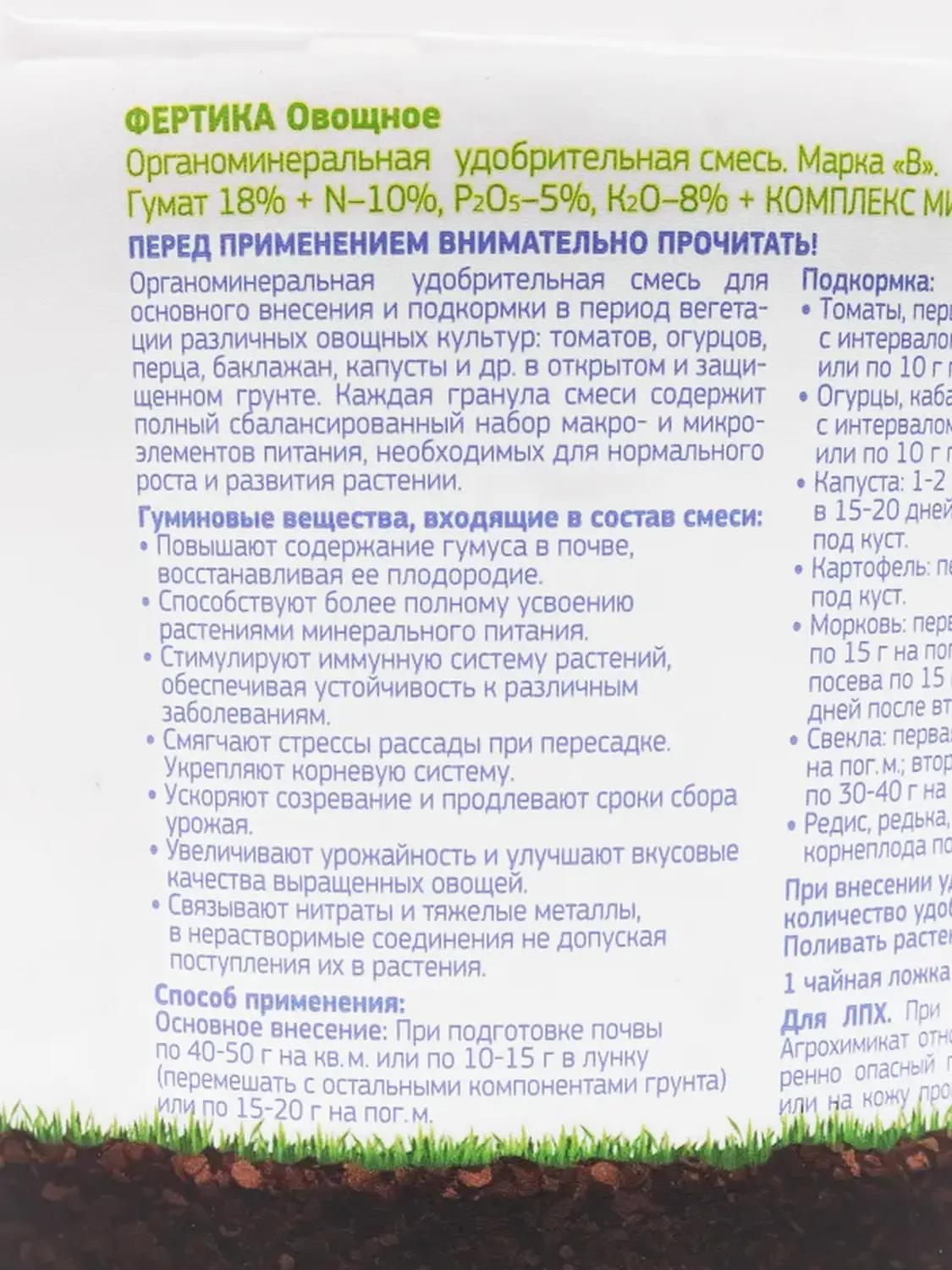 Фертика ОМУ овощное (NPK 10:5:8 + микроэлементы), 0,9 кг