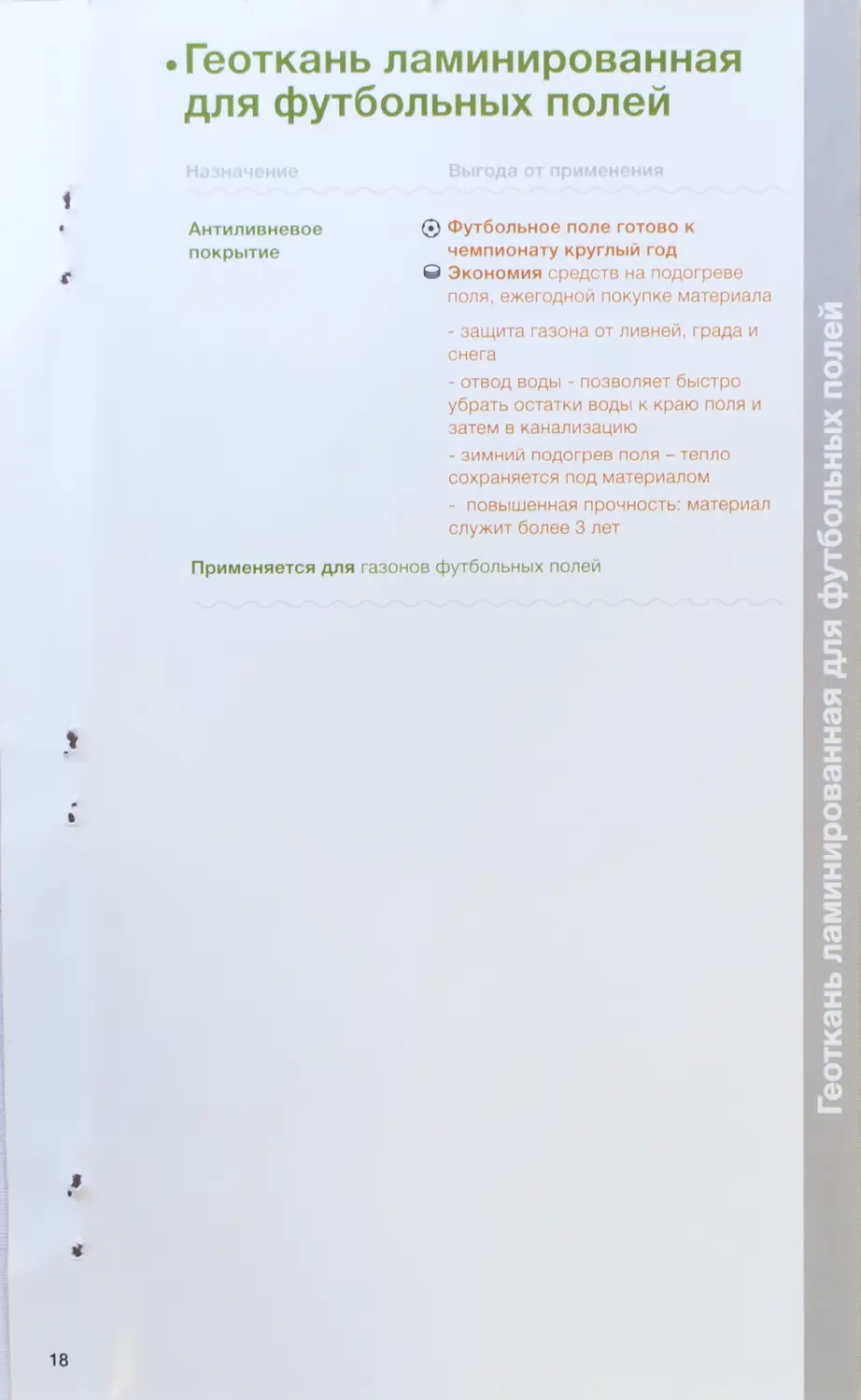Агротекс Геоткань ламинир.(противодождевая), Белая, 6,1*75 м, рул