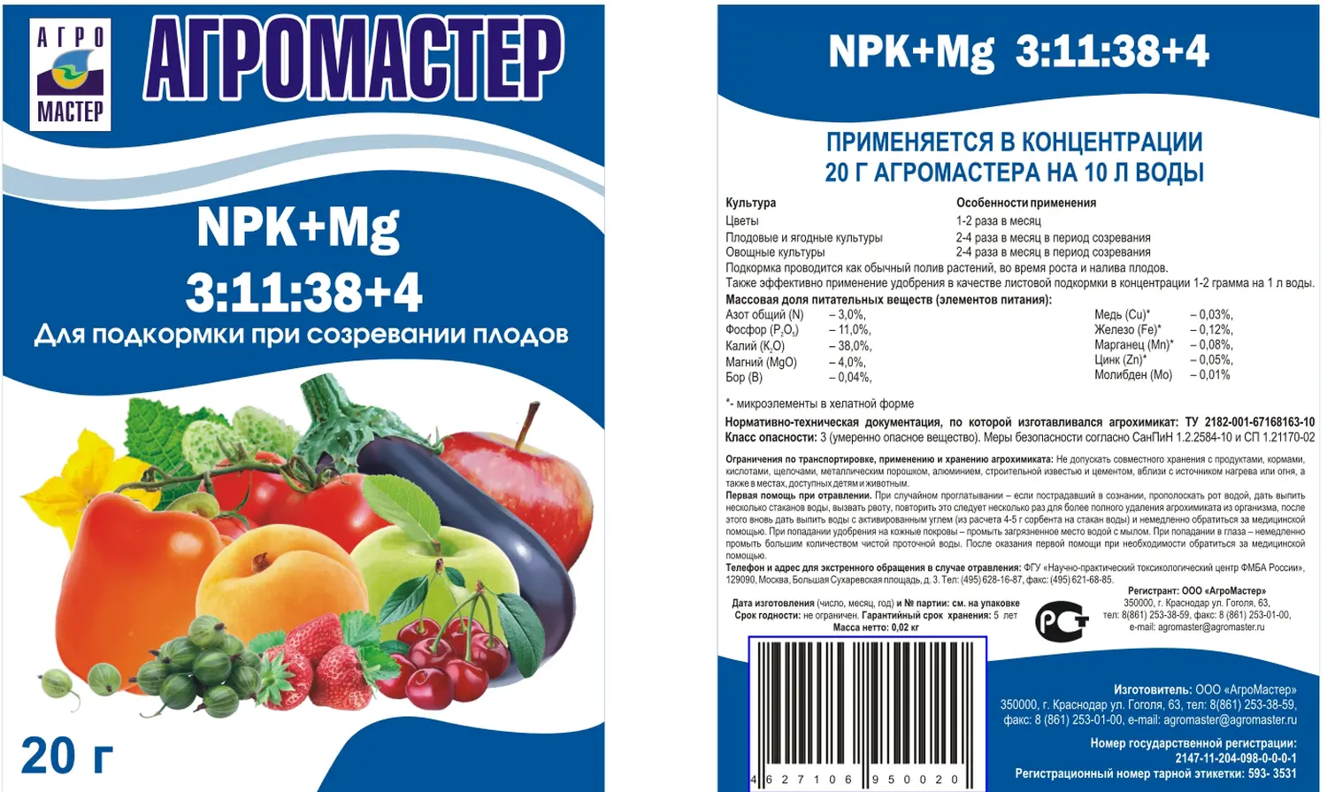 АгроМастер 3:11:38+4+ТЕ (плодово-ягодный), 20 г