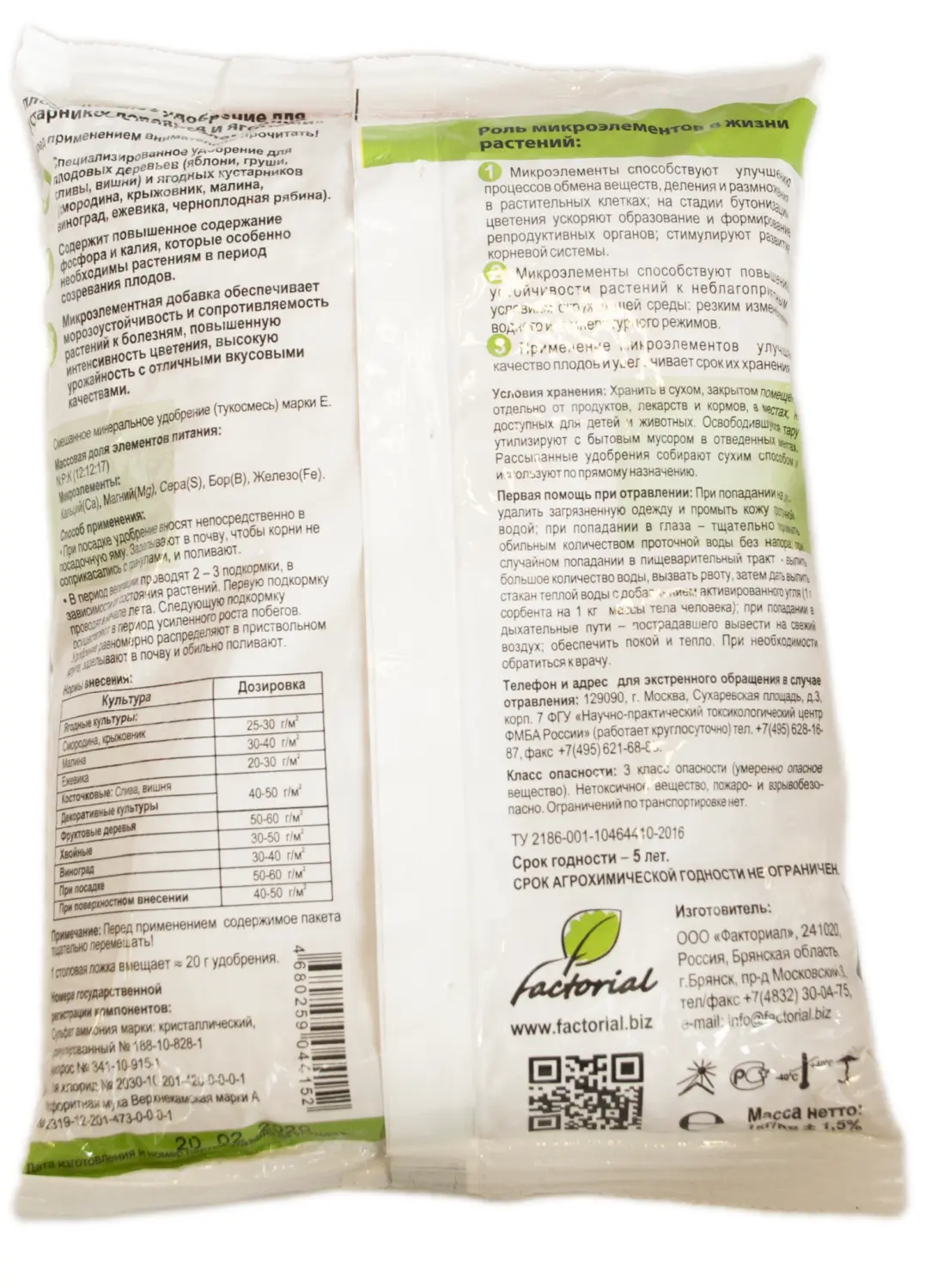 Факториал. Комплексное удобрение для плодовых деревьев и ягодных кустарников с микроэлементами, 1 кг