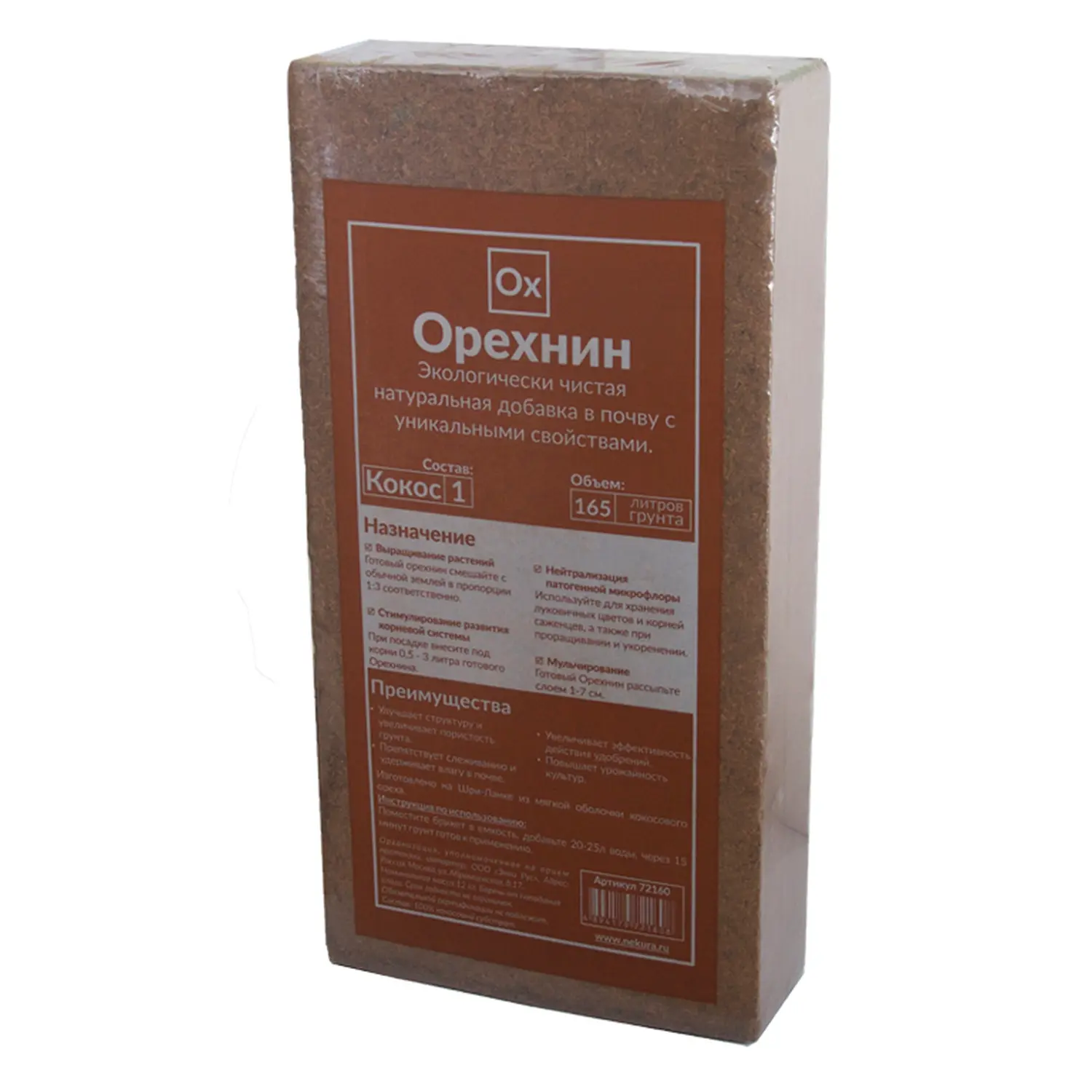 Nekura Грунт кокосовый "Орехнин 1", фр 100% - менее 1мм,165 л