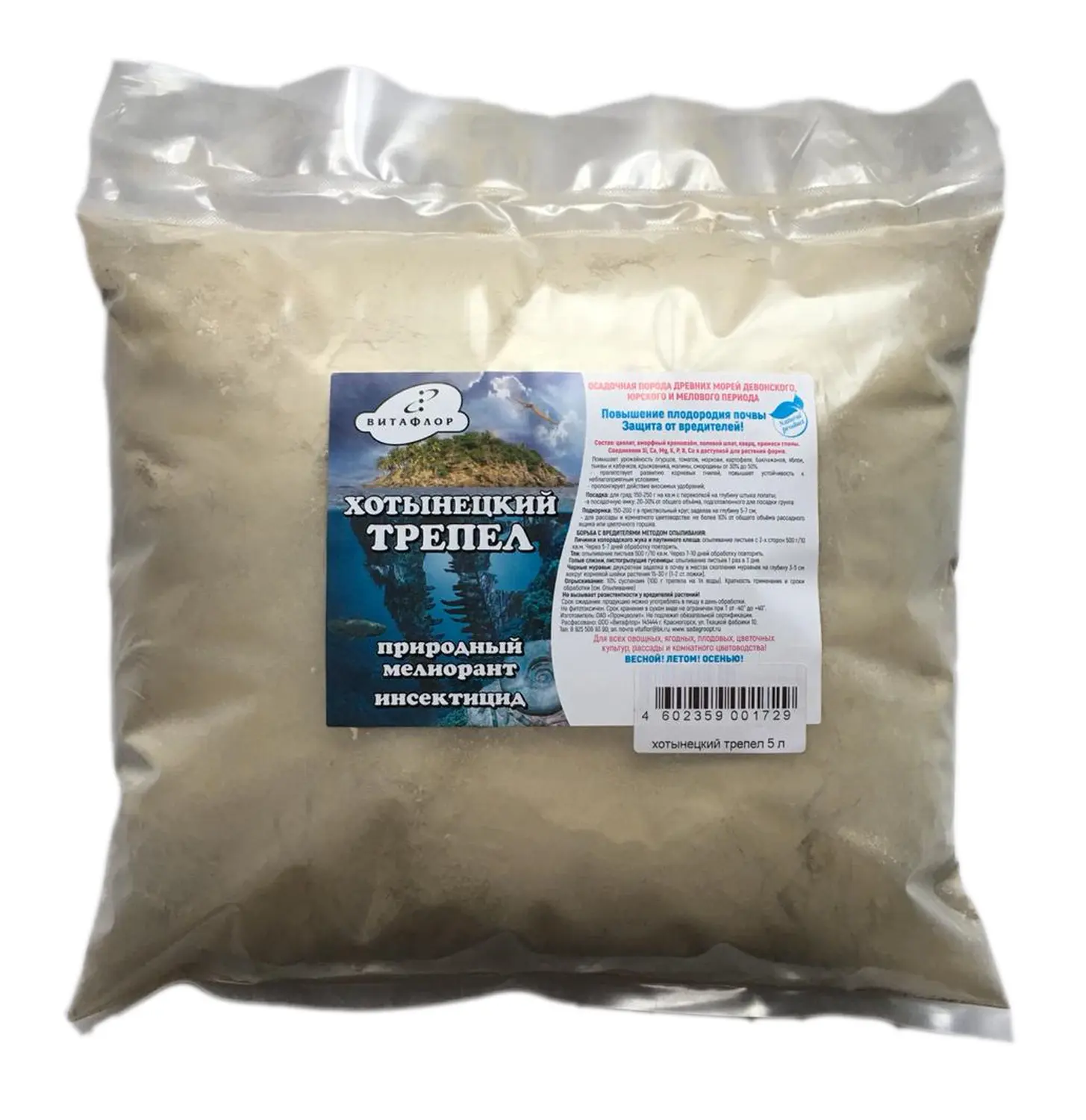 Трепел Хотынецкий, 5 л/пак