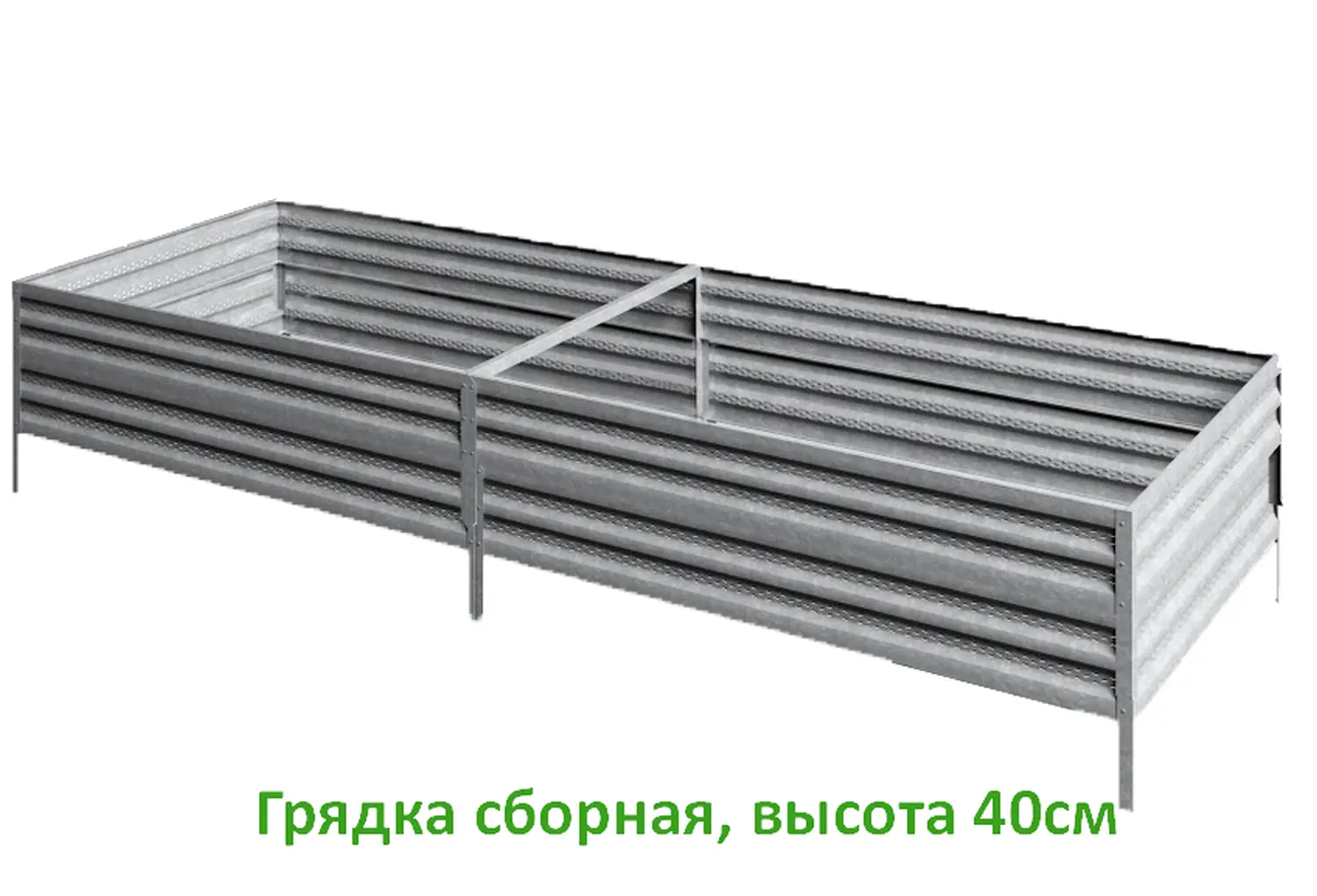 Грядка Perfo металл, 0,4 * 2,0 * 0,7 м, уп 