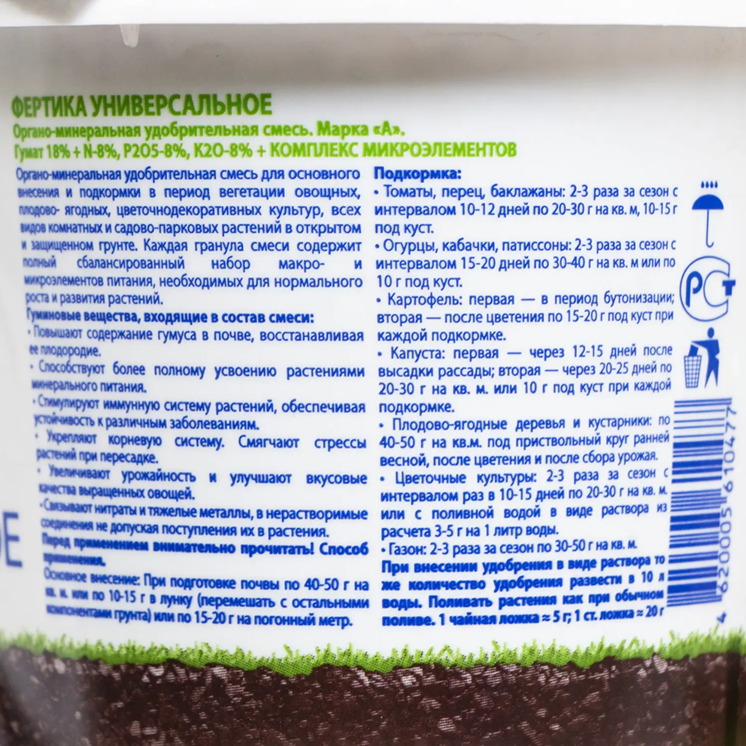 Фертика ОМУ универсальное (NPK 8:8:8 + микроэлементы), 0,9 кг 