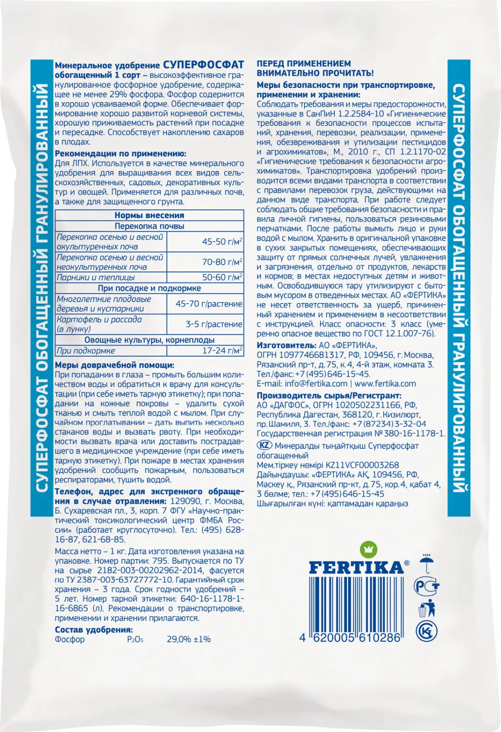 Фертика классическое Суперфосфат (P2O5-26%), 1 кг