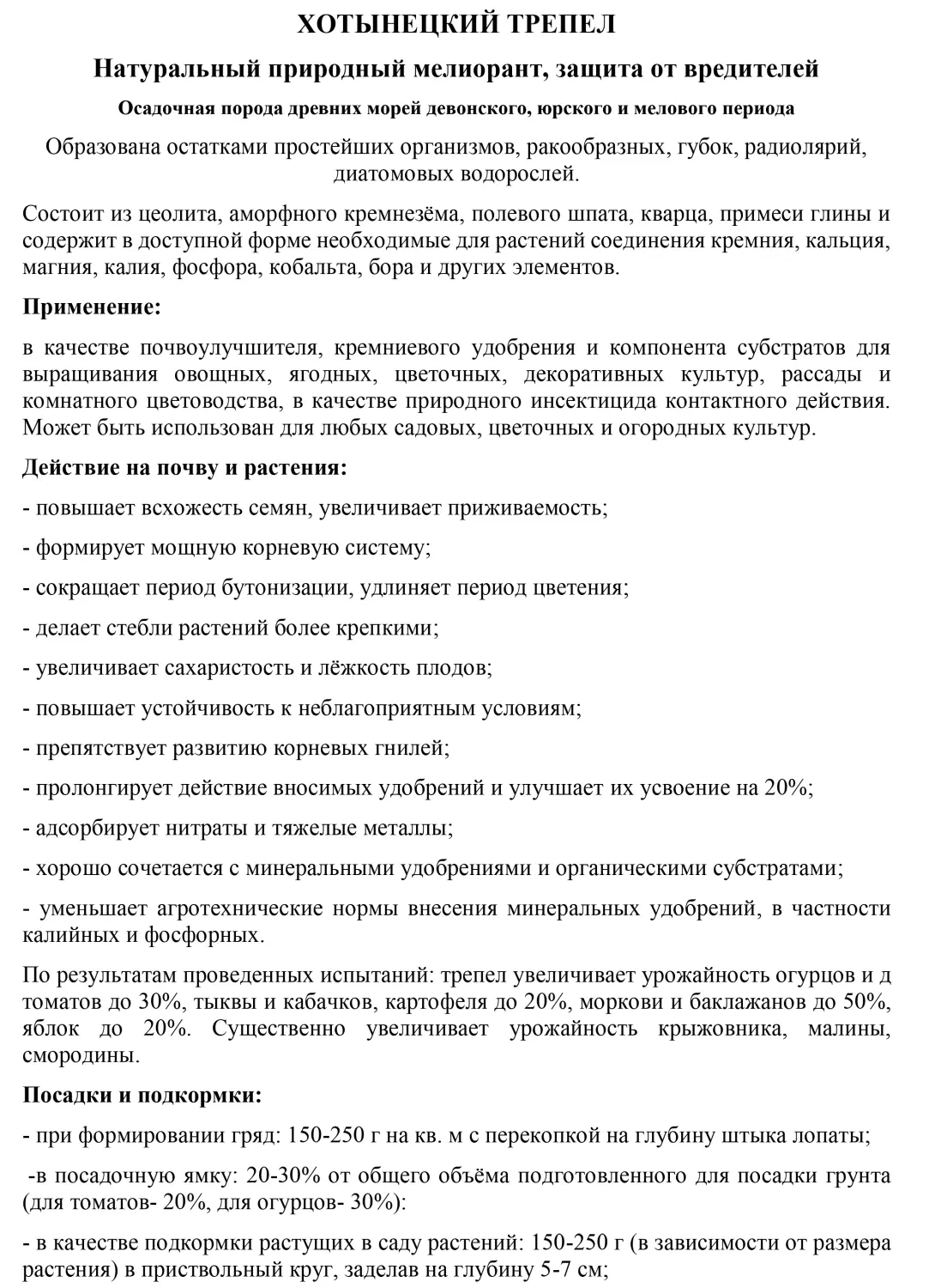 Трепел Хотынецкий, 5 л/пак