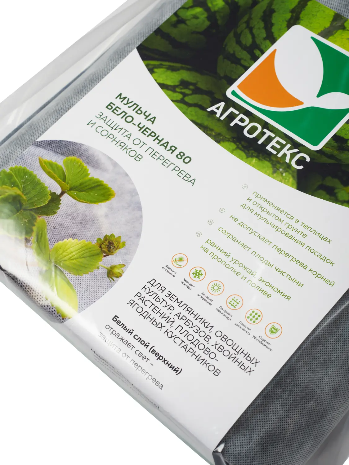 Агротекс двойная защита Бело-чёрный 80, 1,6*5 м, уп