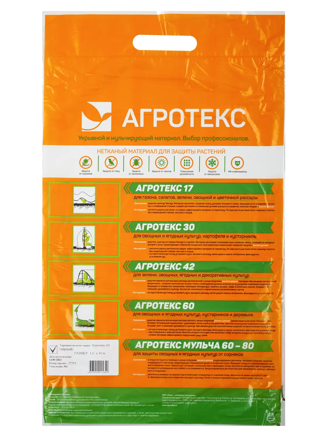 Агротекс Черный 60, 1,6*10 м, уп