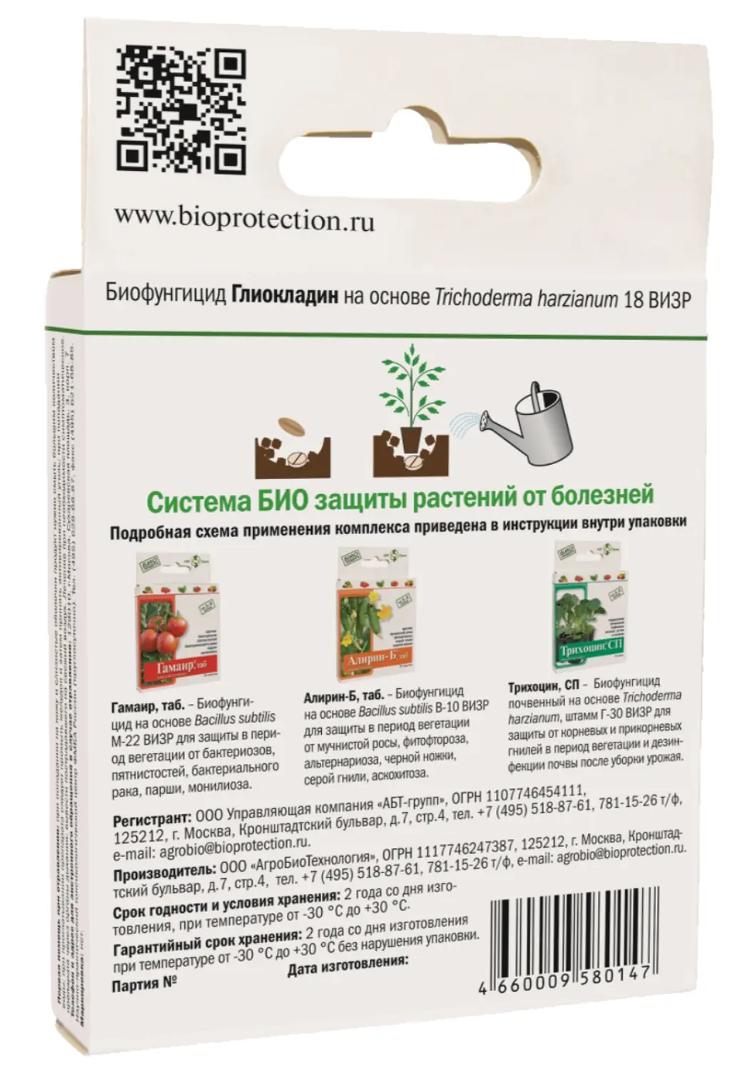 Глиокладин от корневых и прикорневых гнилей на растениях, 100 таб/уп