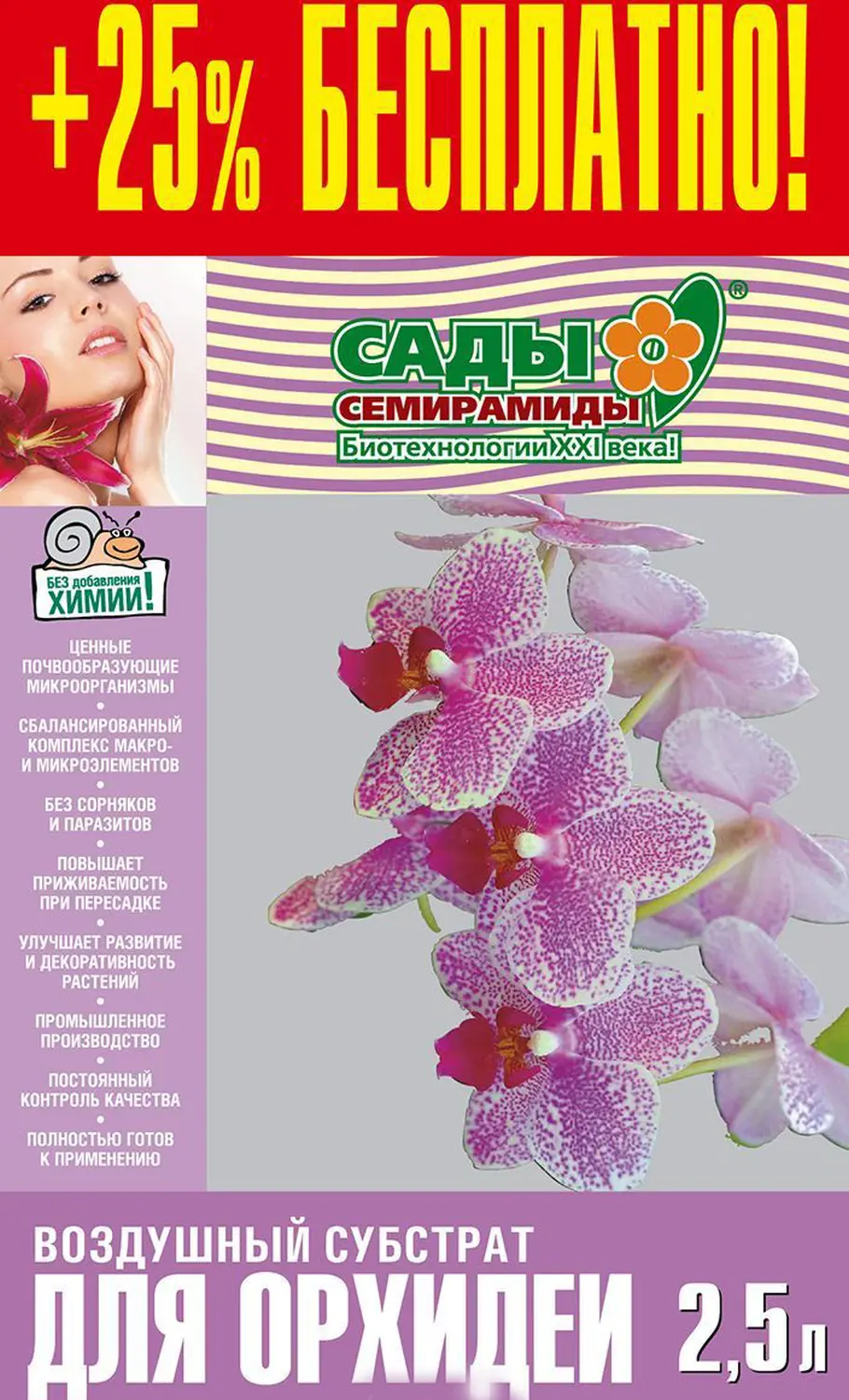 Грунт "для Орхидей" (субстрат), БИУД, 2,5 л