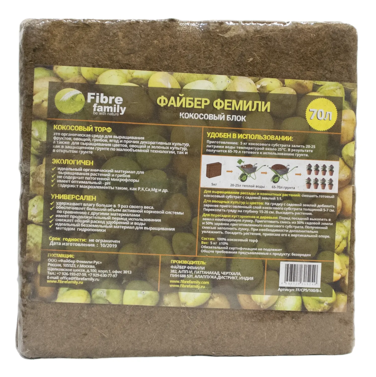 Кокосовый торф в блоках, 70 л (5 кг), шт