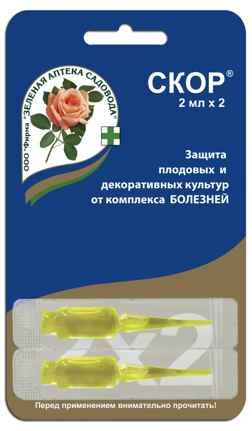 Скор, амп в пакете, 2 мл