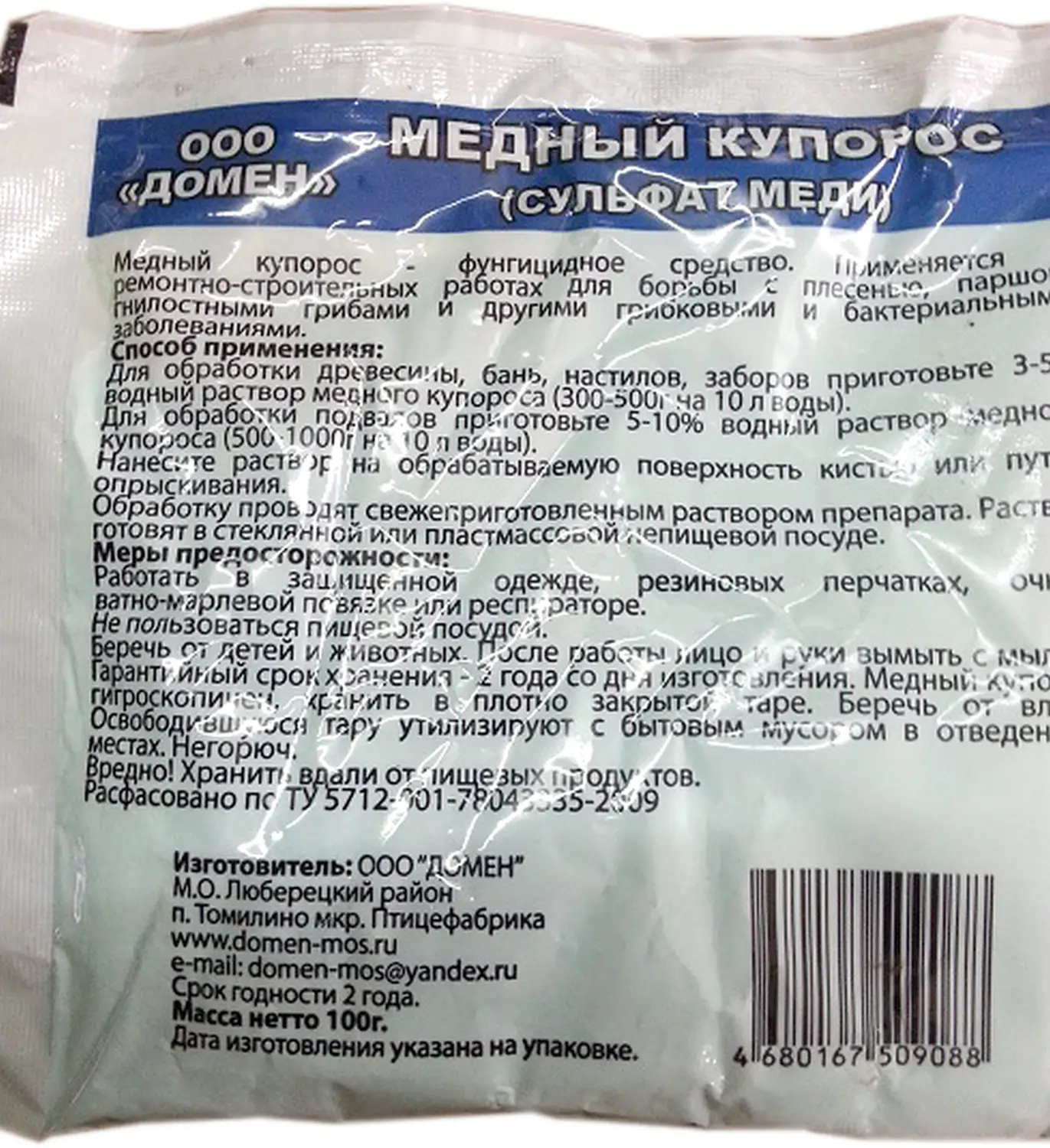 Медный купорос, 100 г