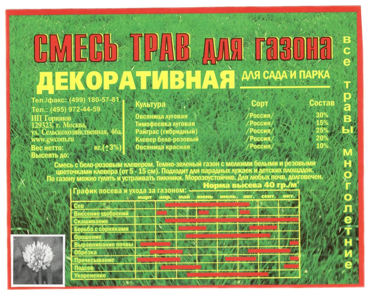 Травосмесь Декоративная, 16 кг