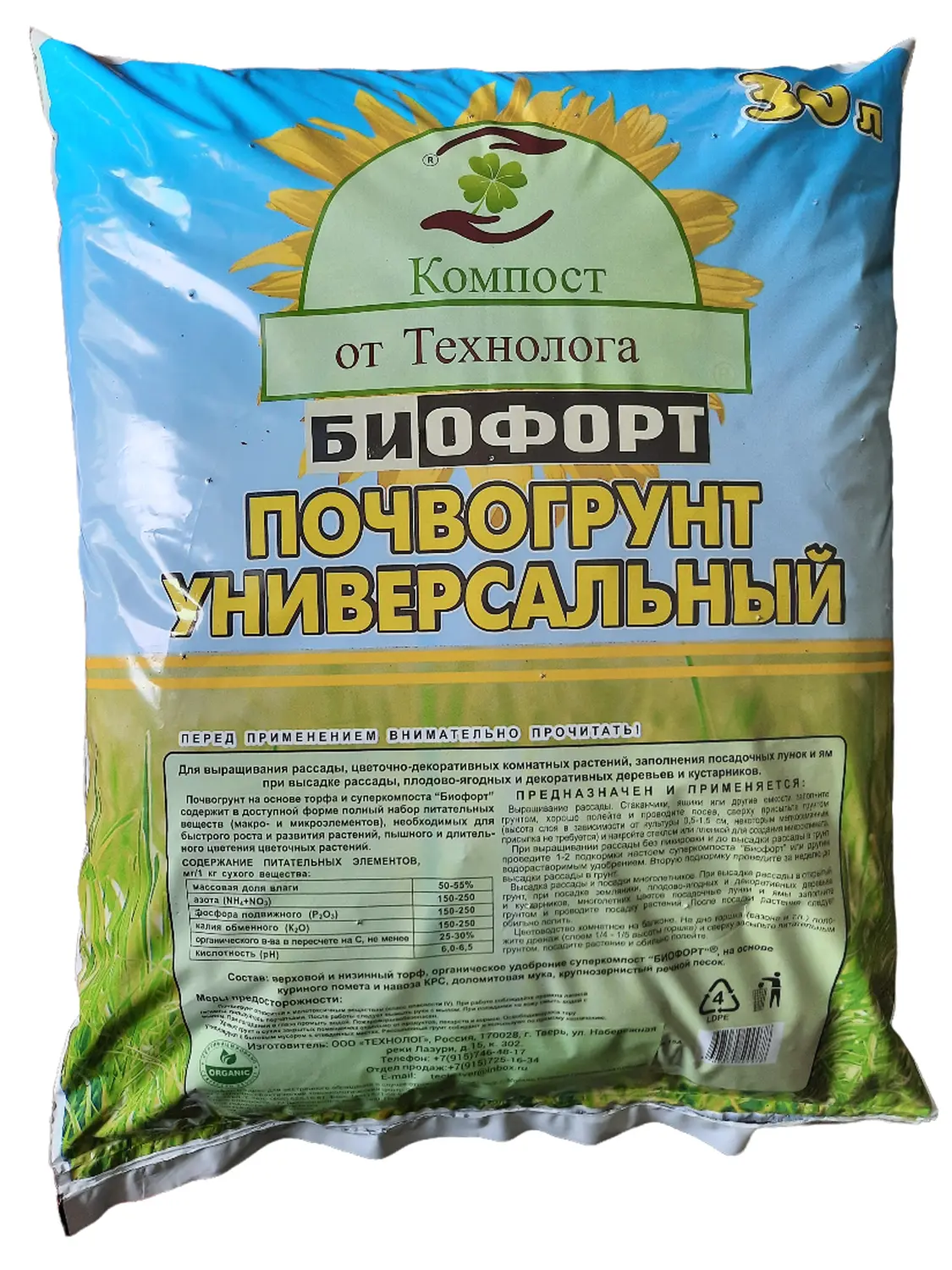 БИОФОРТ Почвогрунт "Универсальный", Технолог, 30л