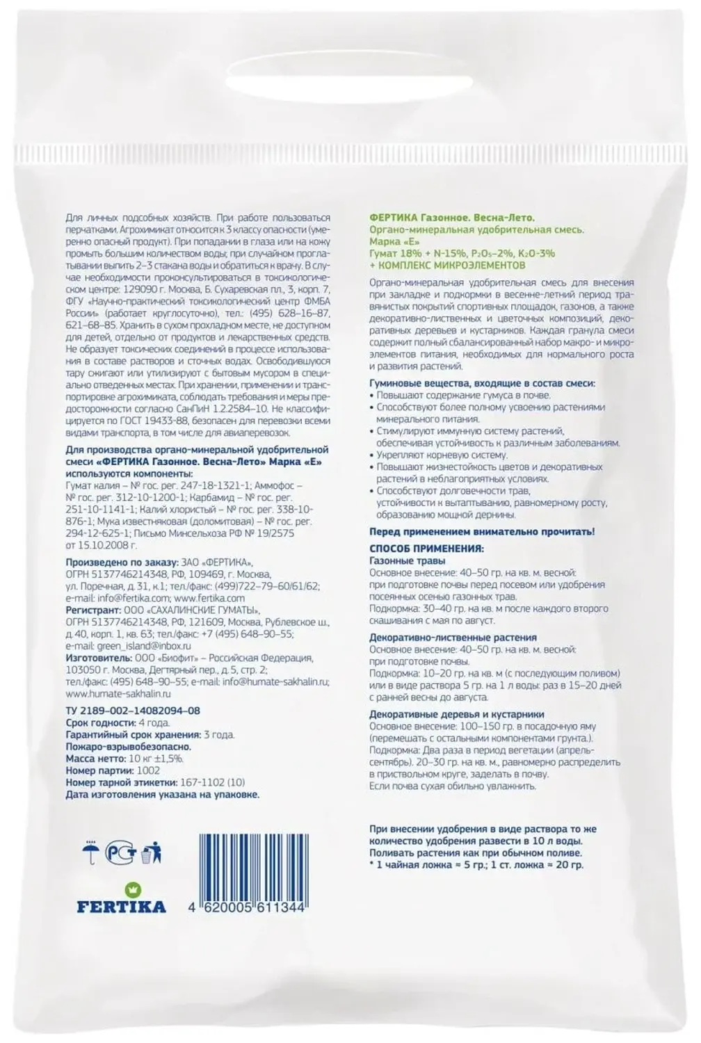 Фертика ОМУ Газонное весна-лето (Гумат 18% + N-15%, P2O5-2%, K2O-3%), 10 кг