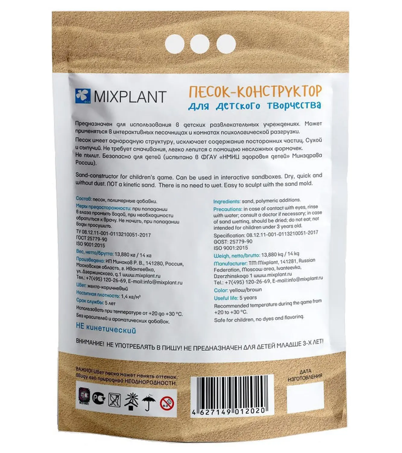 Песок Интерактивный для закрытых песочниц, Желтый конструктор, 14 кг