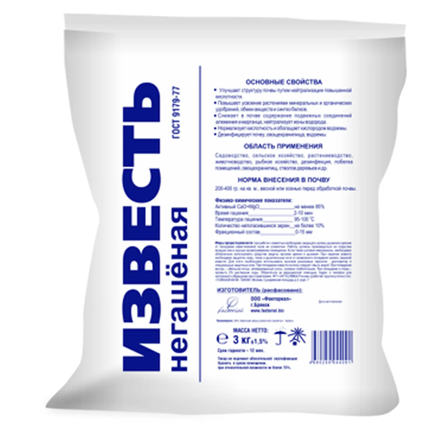 Факториал. Известь негашеная, 3 кг