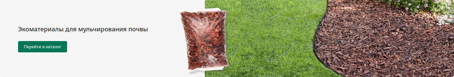 Экоматериалы для мульчирования почвы