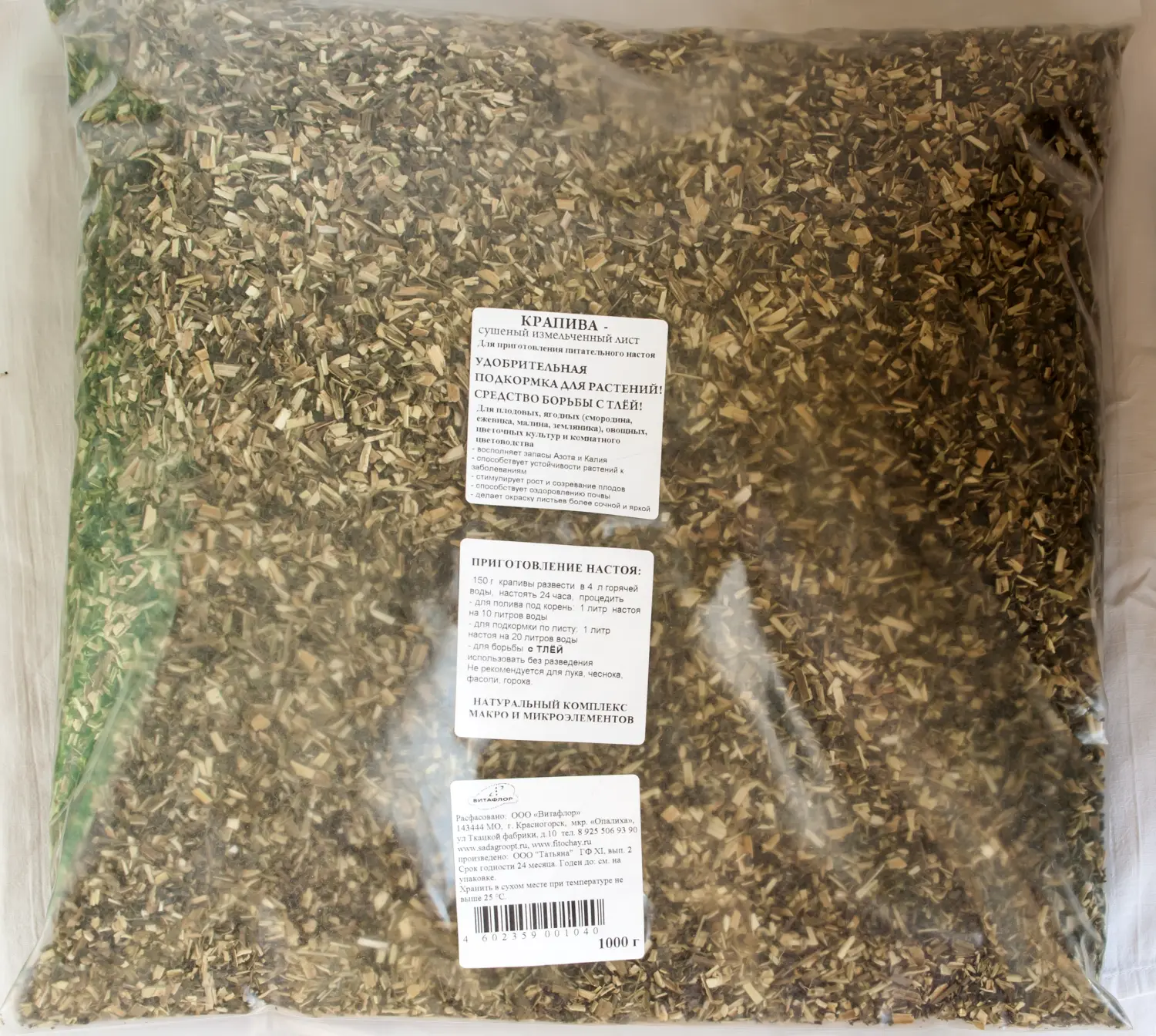 Крапива измельченная ОМУ, высушенная, 1 кг