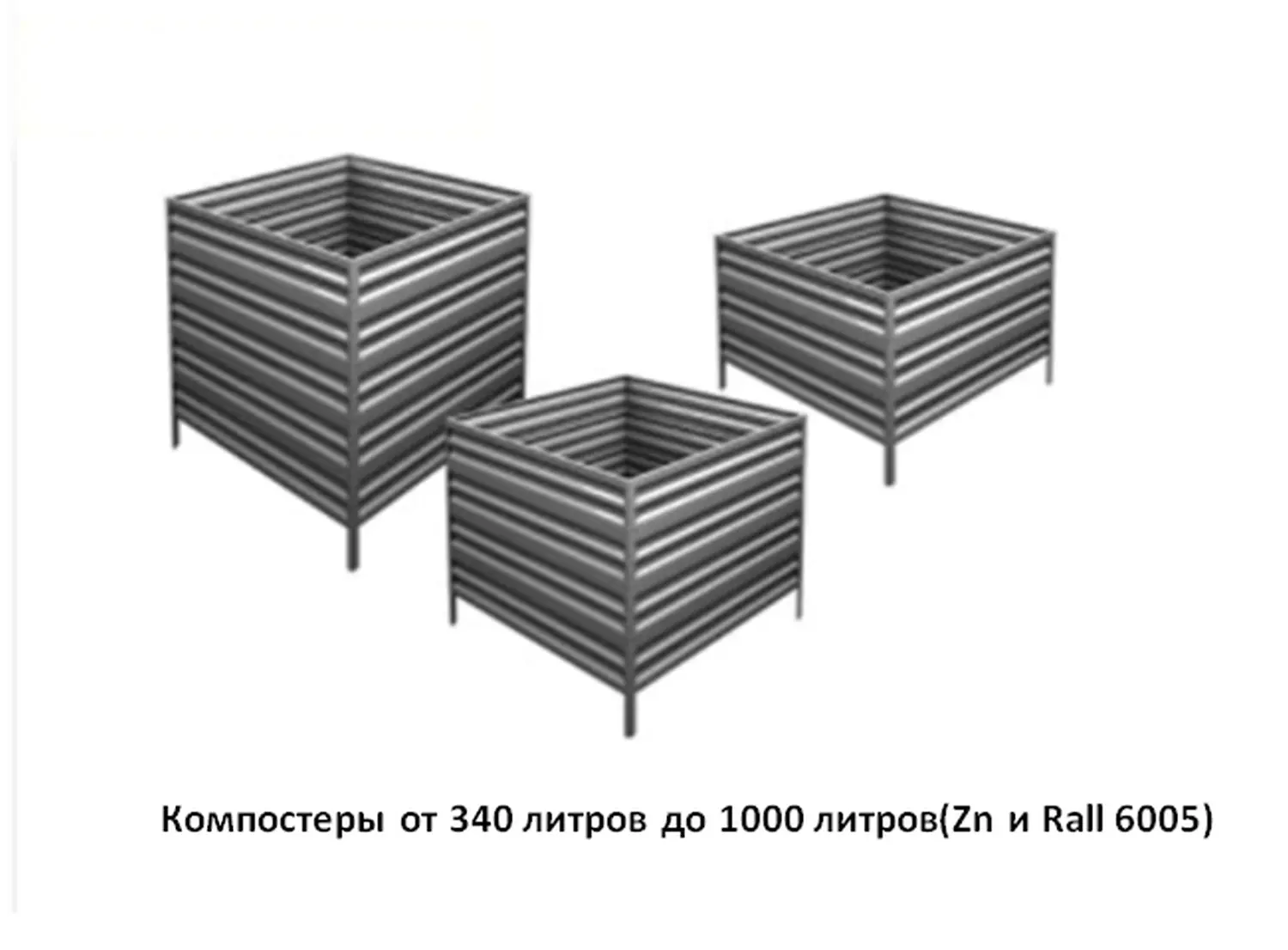 Компостер Perfo металл, 1,0 * 1,0 * 1,0 м, шт