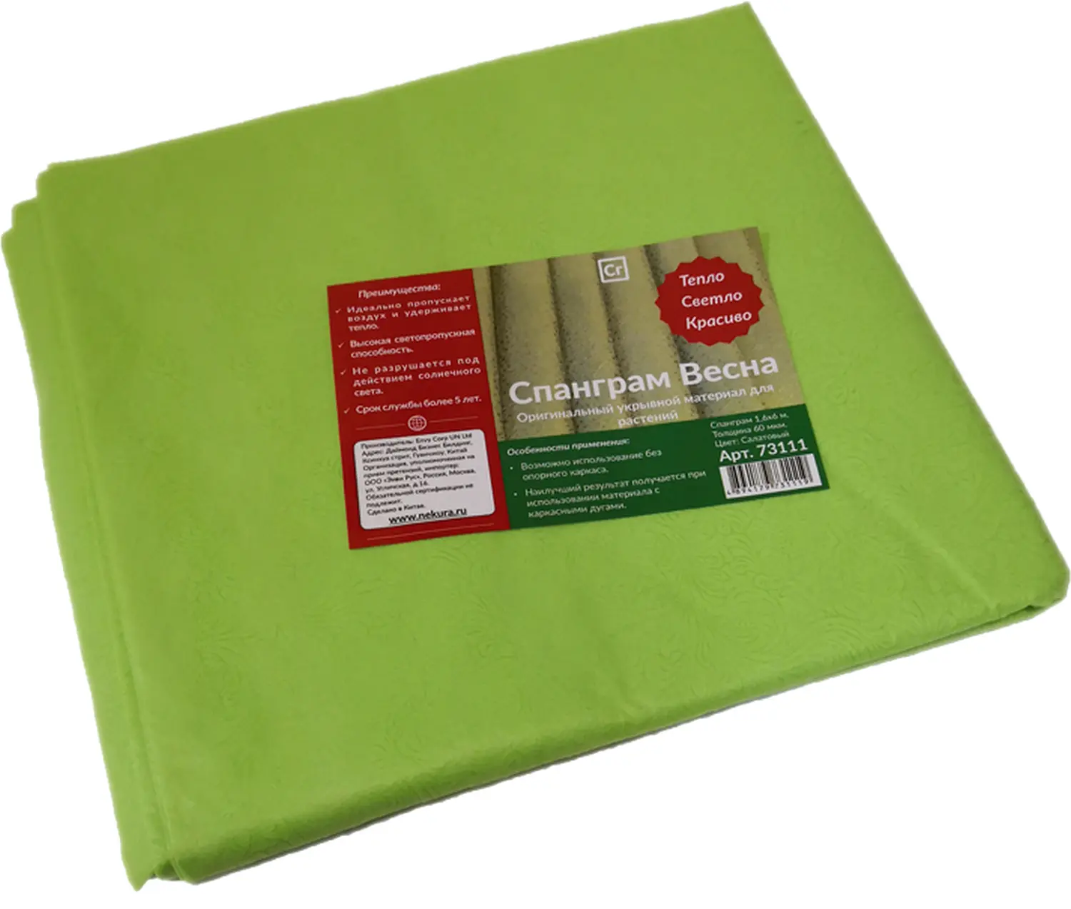 Nekura Спанграм Весна 60, салатовый, 1,6 х  6 м