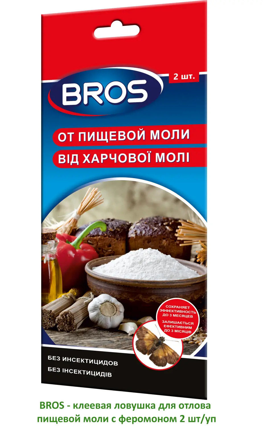 BROS - Клеевая ловушка для отлова пищевой моли с феромоном, 2 шт/уп