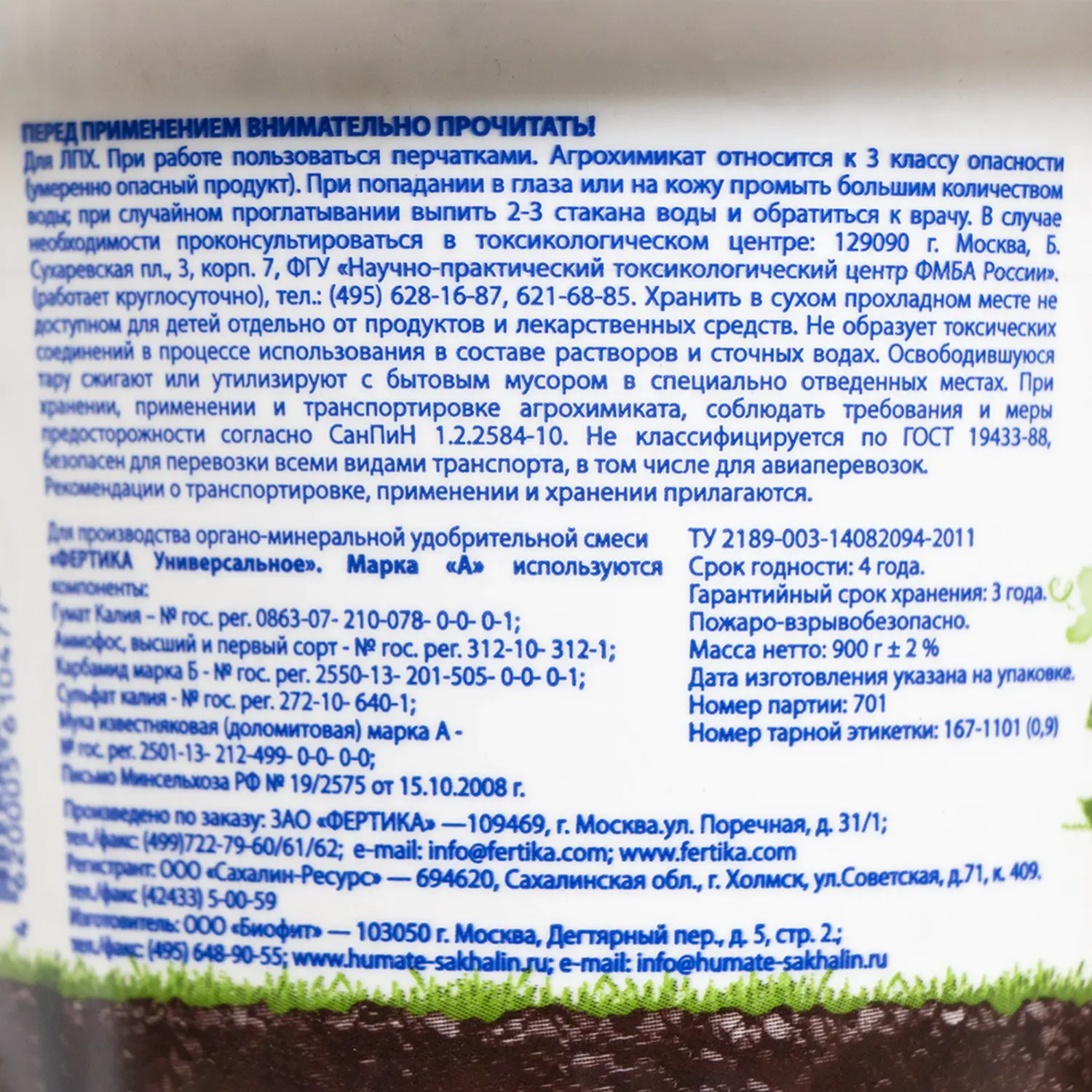 Фертика ОМУ универсальное (NPK 8:8:8 + микроэлементы), 0,9 кг 