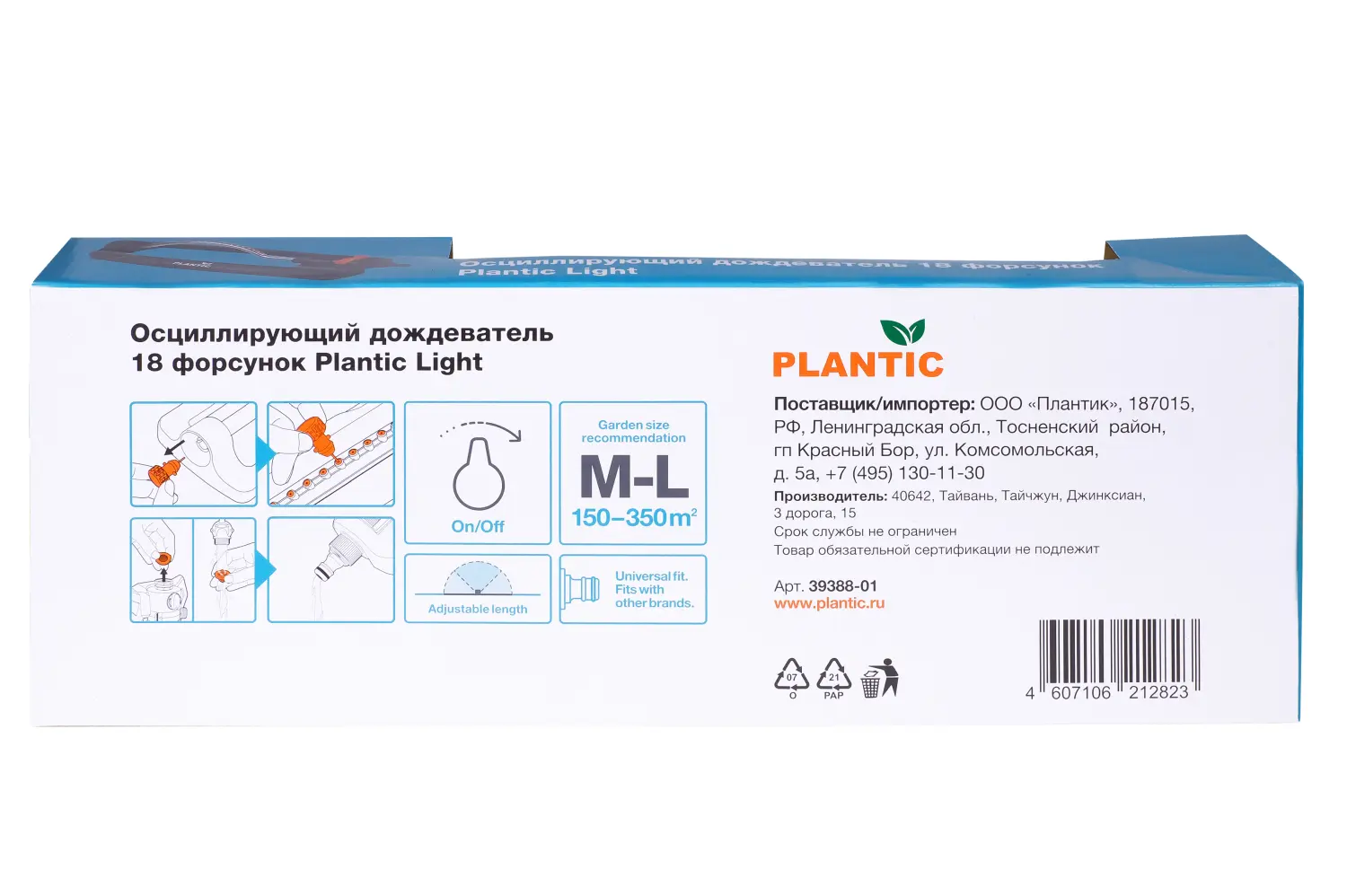 Plantic Дождеватель осцилирующий 18 форсунок light 39388-01, шт