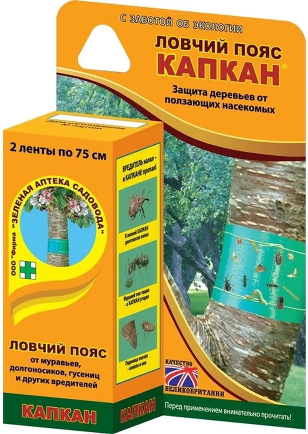 Капкан Ловчий пояс (Англия), 2 ленты по 75 см