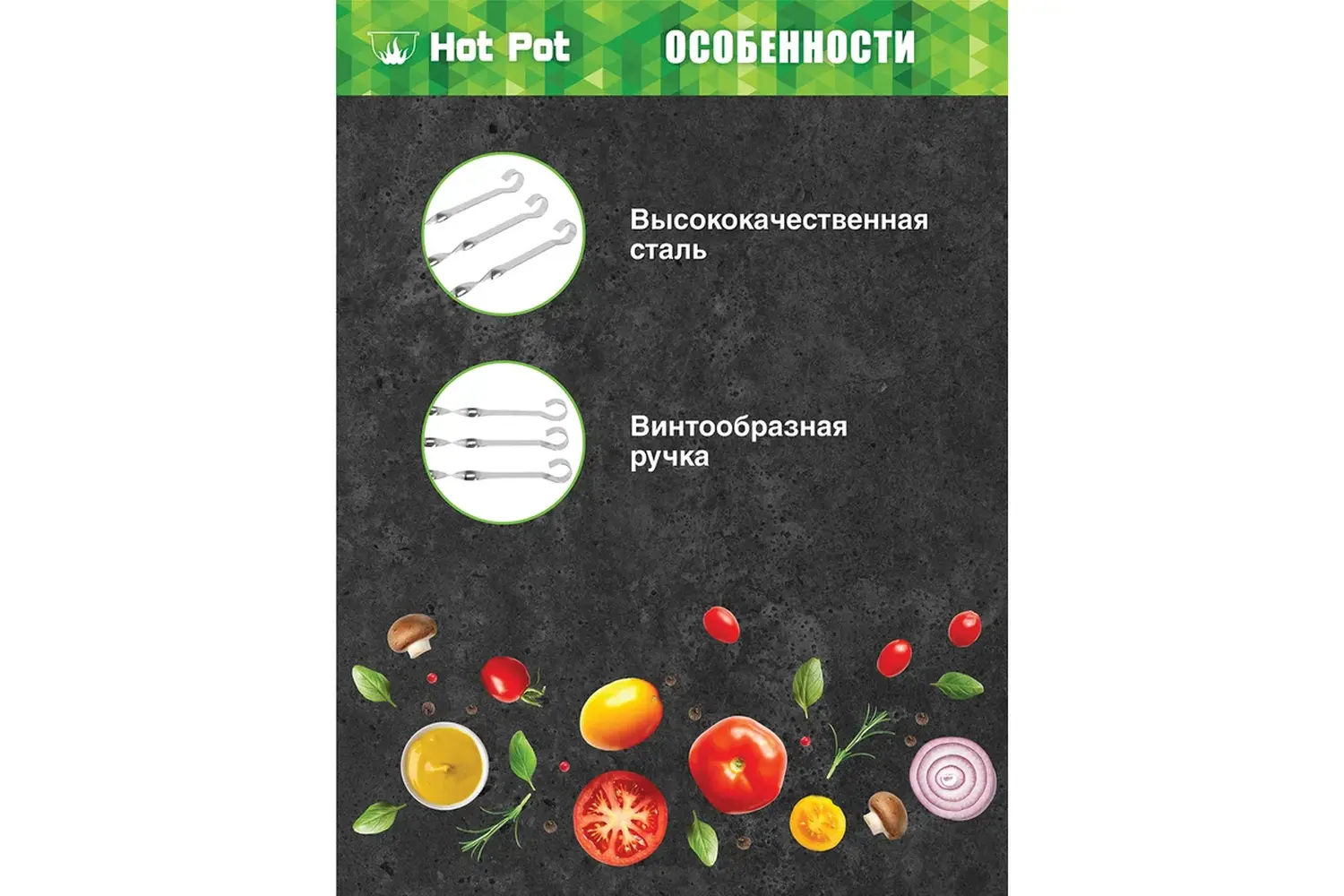 Набор плоских шампуров Hot Pot 45 см, 6 шт