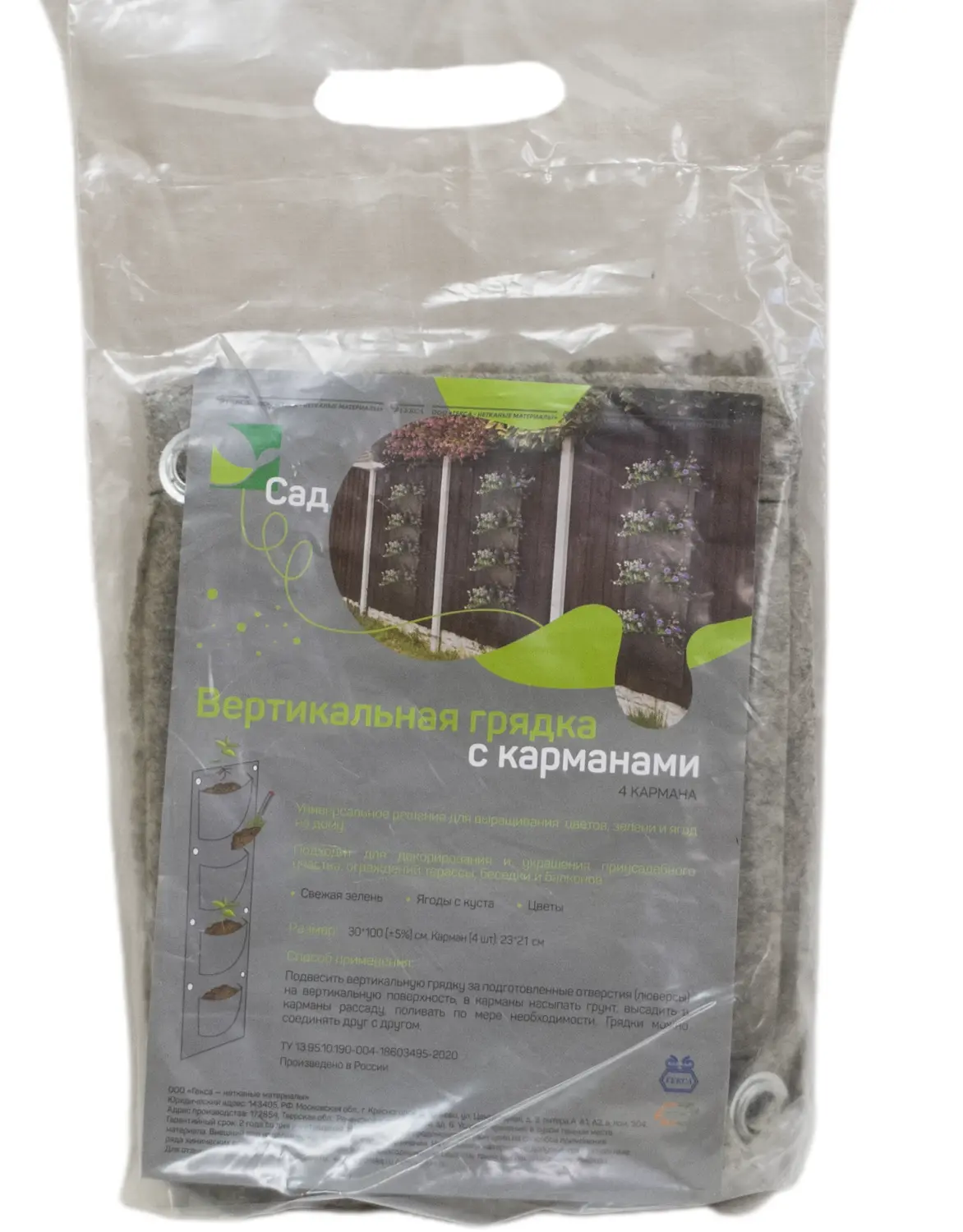 Агротекс Сад Вертикальная грядка 30х100 см 4 кармана, уп