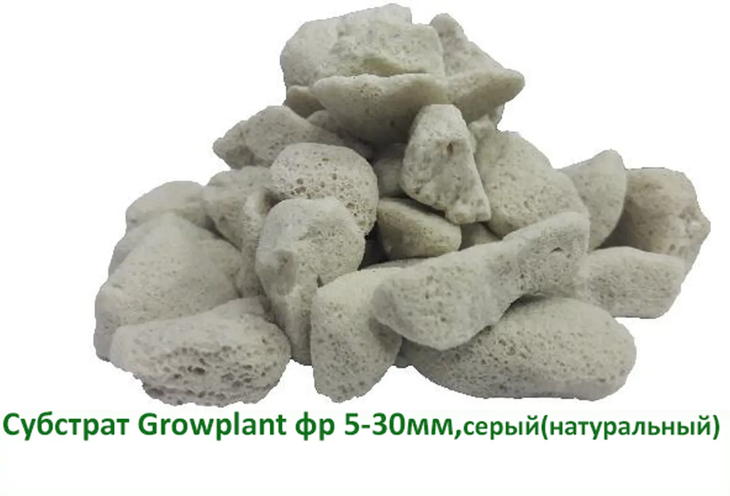 Пеностекло Субстрат Growplant, фр. 0,8-5 мм, зеленый, 50 л