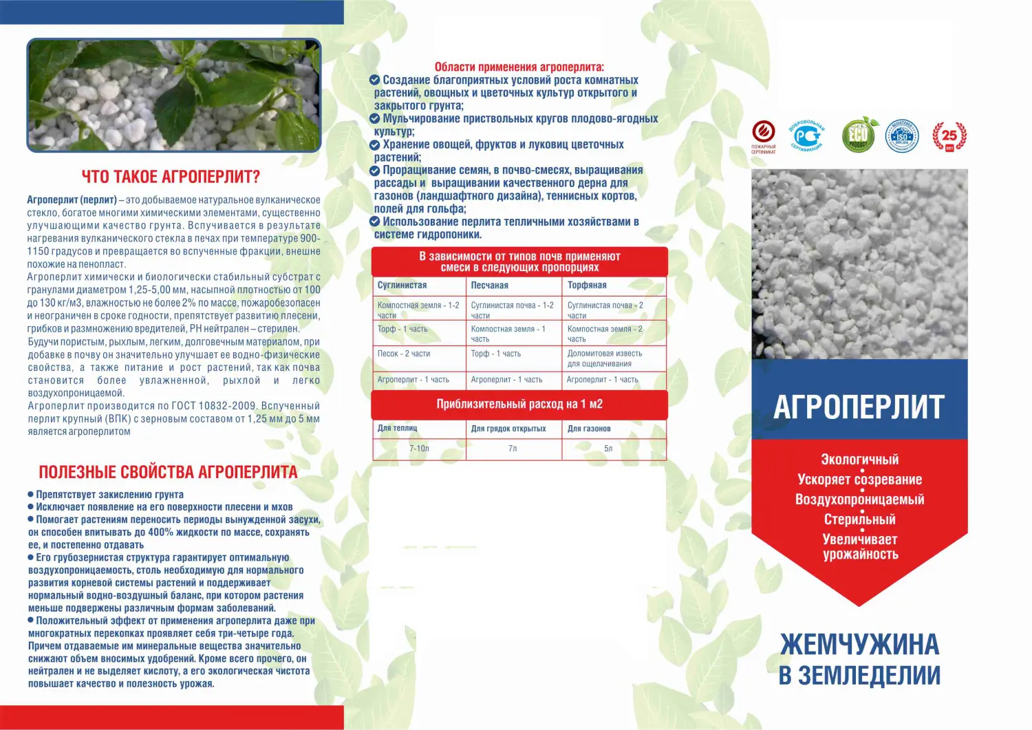 Агроперлит садовый, фр. 1-5 мм,  50 л