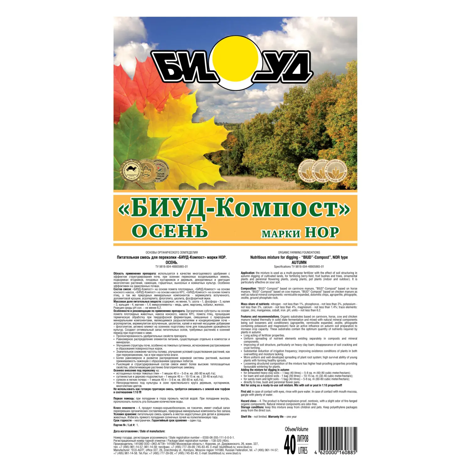 Компост марки НОР (помет плотоядных), БИУД, 40 л