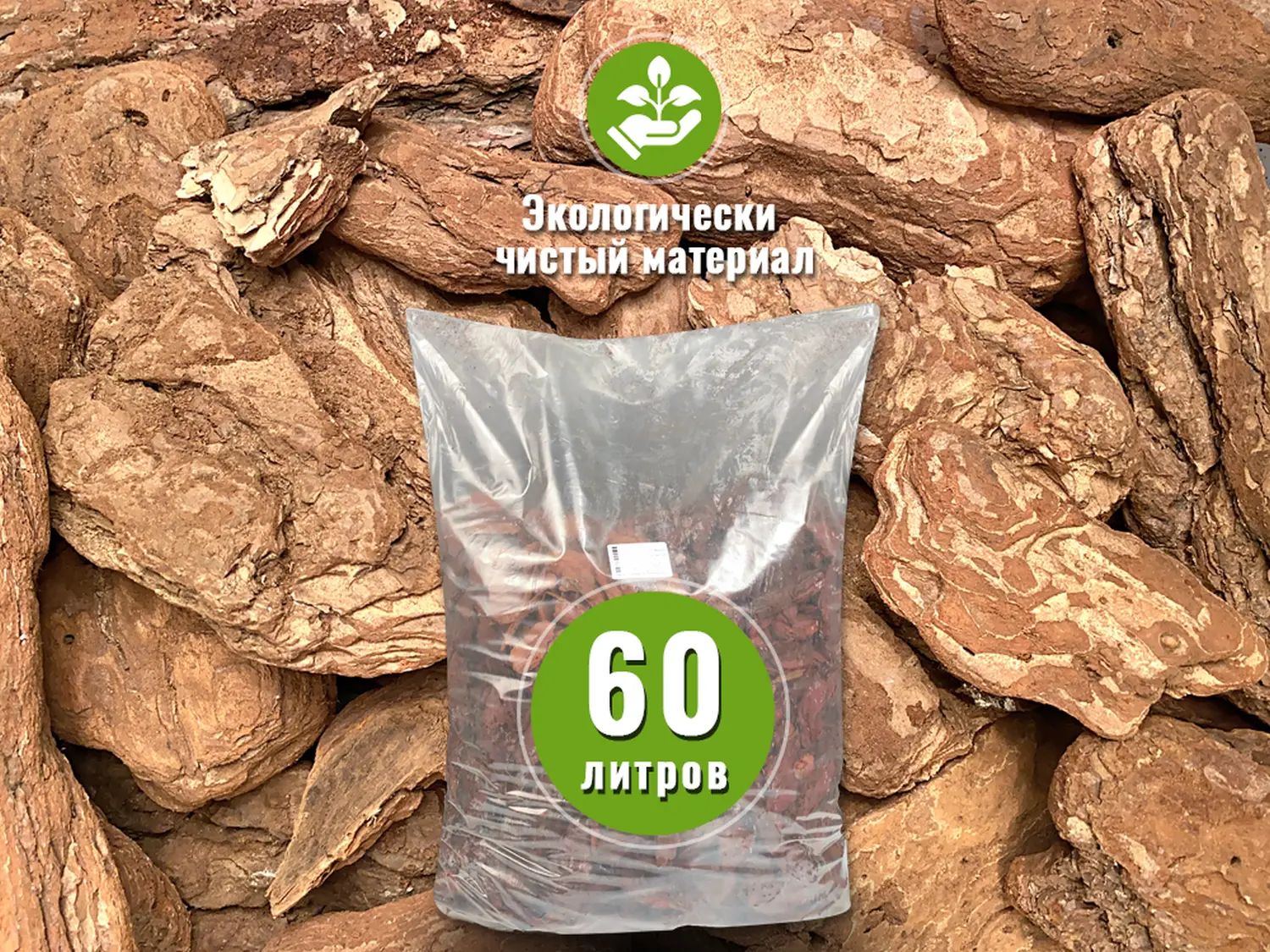 Кора сосны Галтованная 9-20 см, 60 л