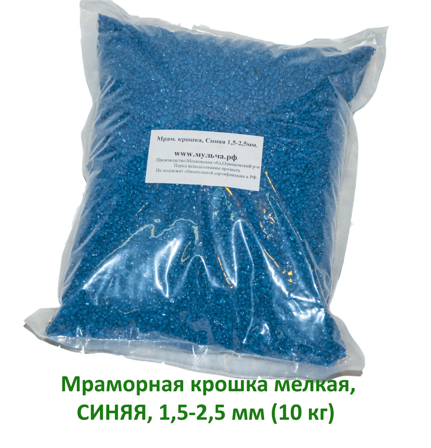 Мраморная крошка Синяя, мелкая 1,5-2,5 мм, 10 кг